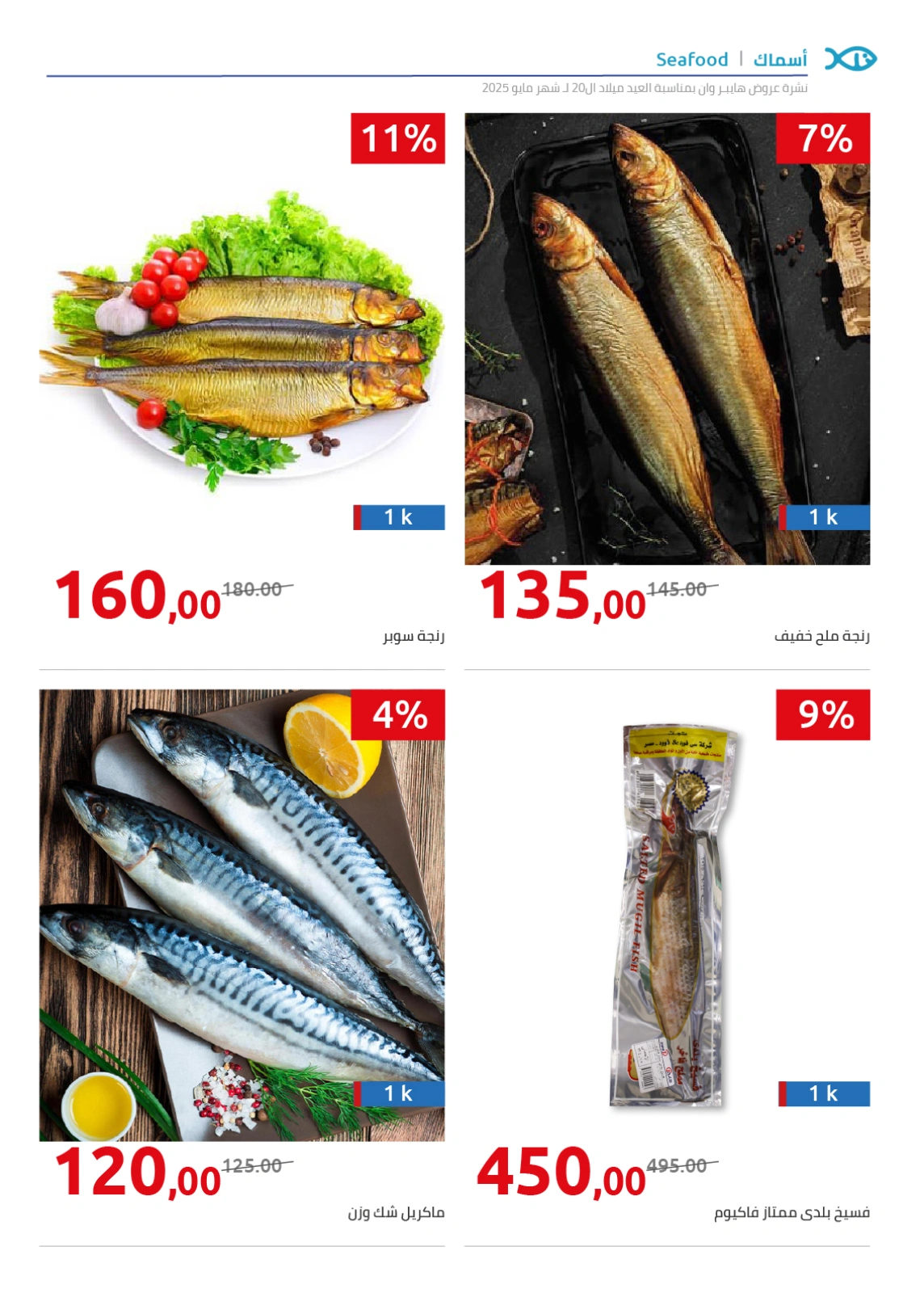 Page 151 in Anniversary Deals at Hyperone Egypt