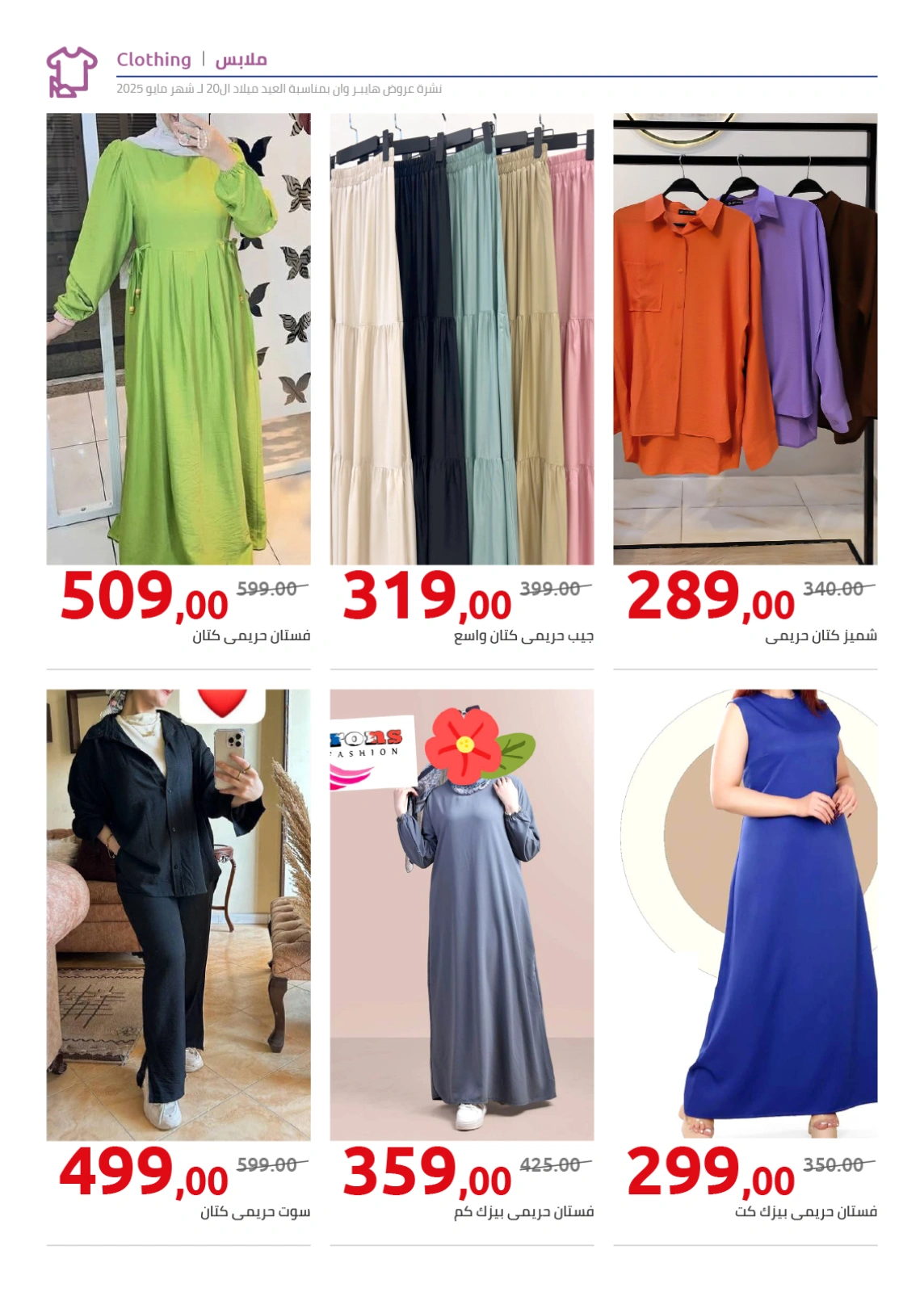 Page 156 in Anniversary Deals at Hyperone Egypt