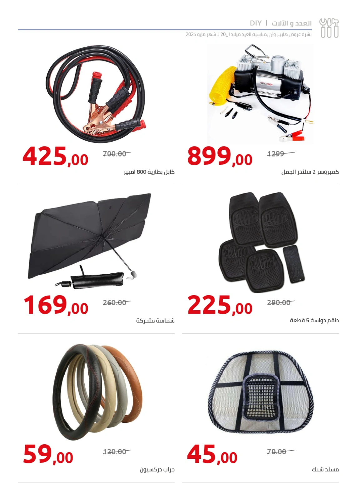 Page 57 in Anniversary Deals at Hyperone Egypt