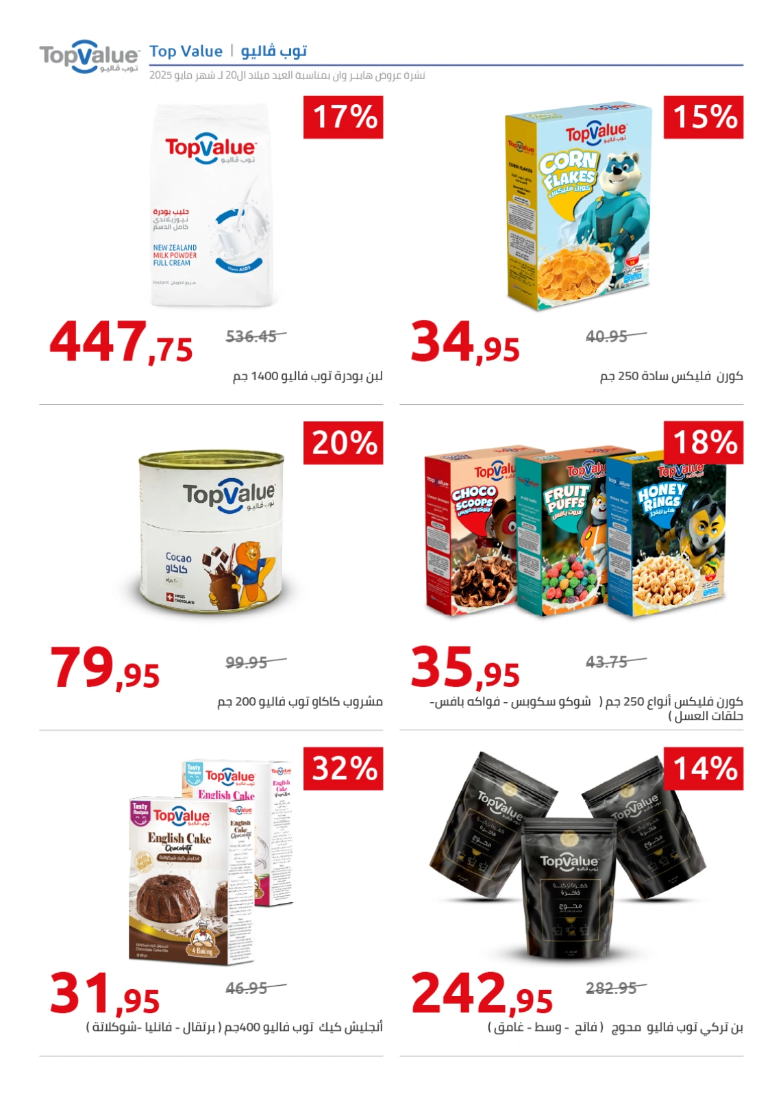 Page 64 in Anniversary Deals at Hyperone Egypt