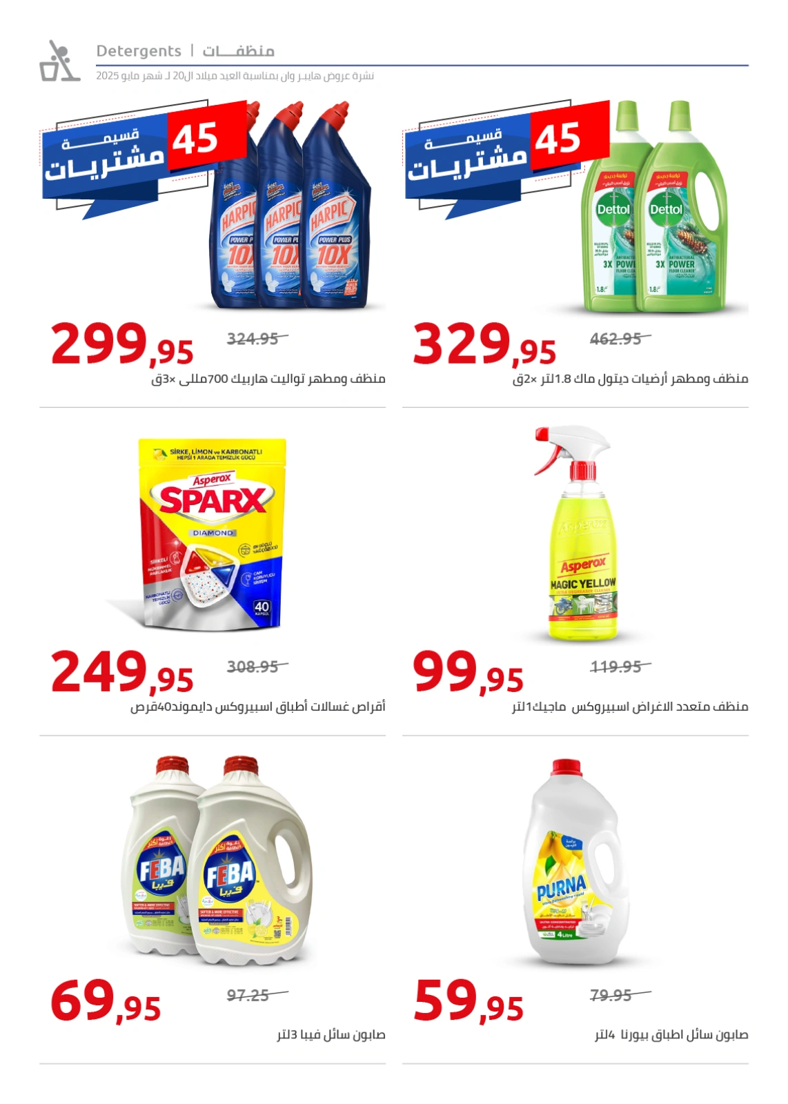 Page 106 in Anniversary Deals at Hyperone Egypt