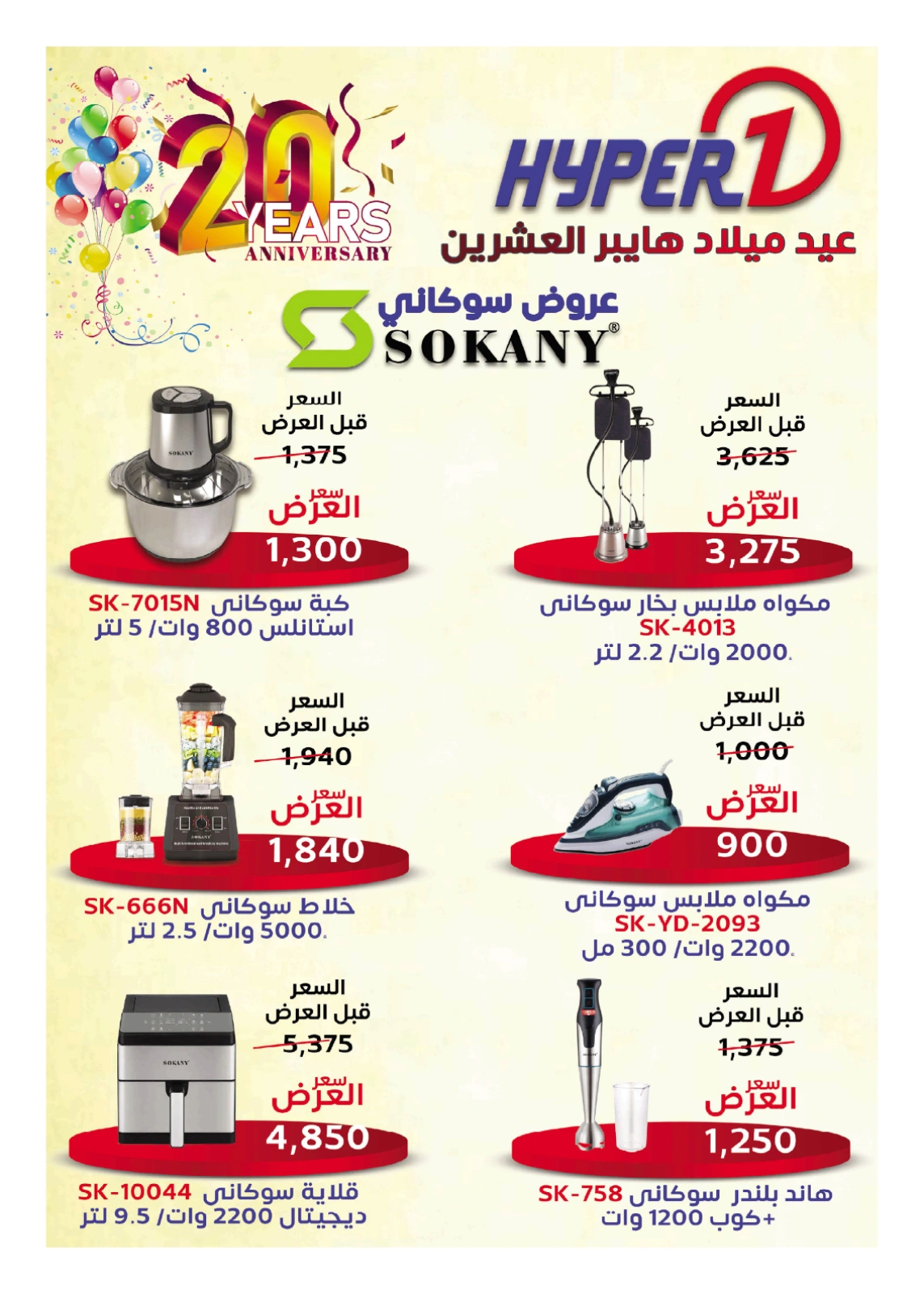 Page 178 in Anniversary Deals at Hyperone Egypt