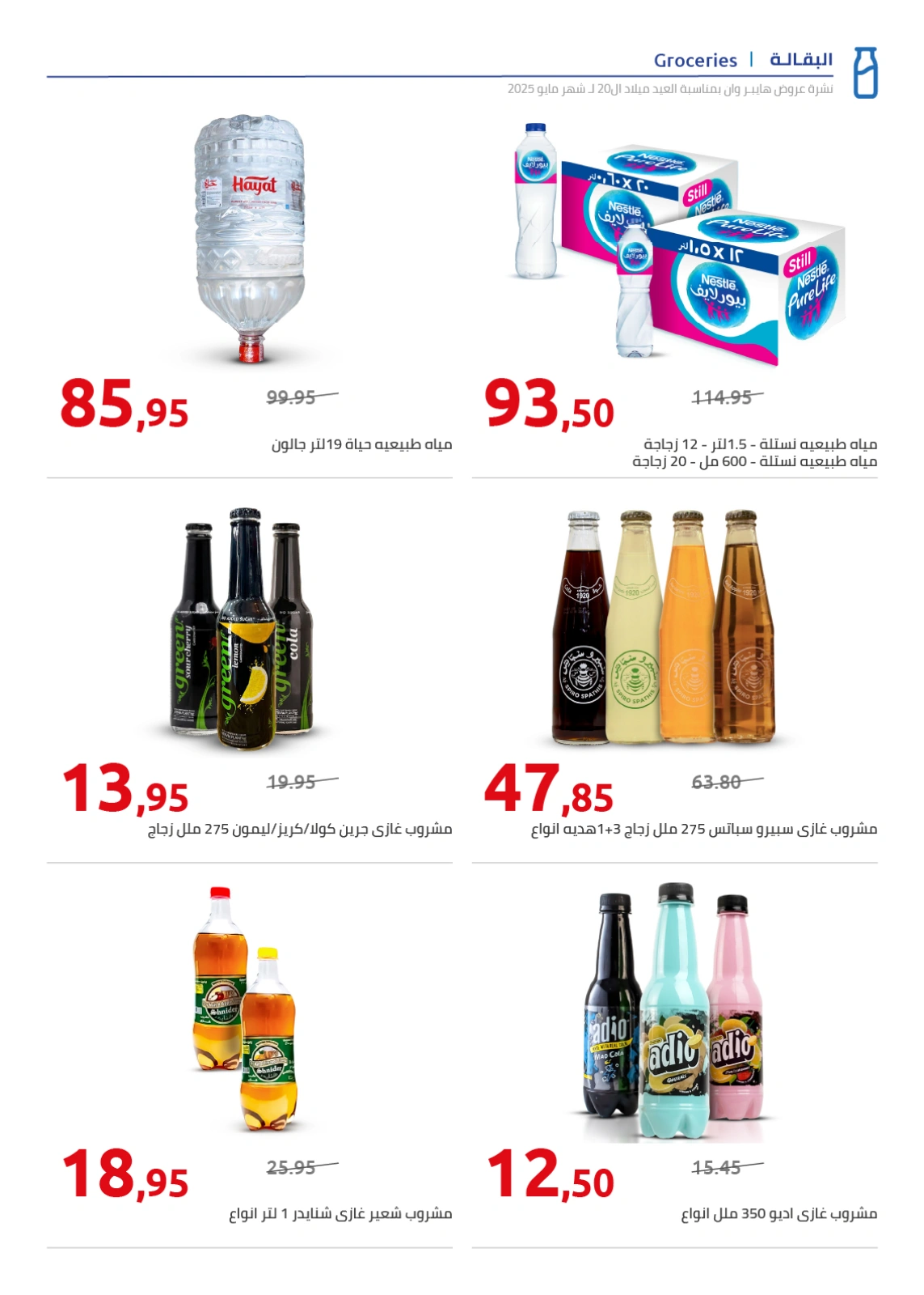 Page 101 in Anniversary Deals at Hyperone Egypt