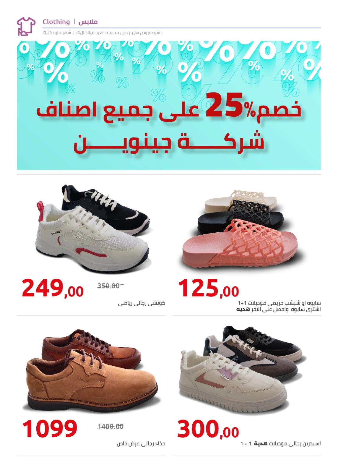 Page 158 in Anniversary Deals at Hyperone Egypt