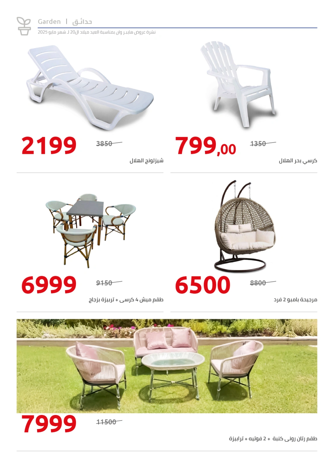 Page 60 in Anniversary Deals at Hyperone Egypt