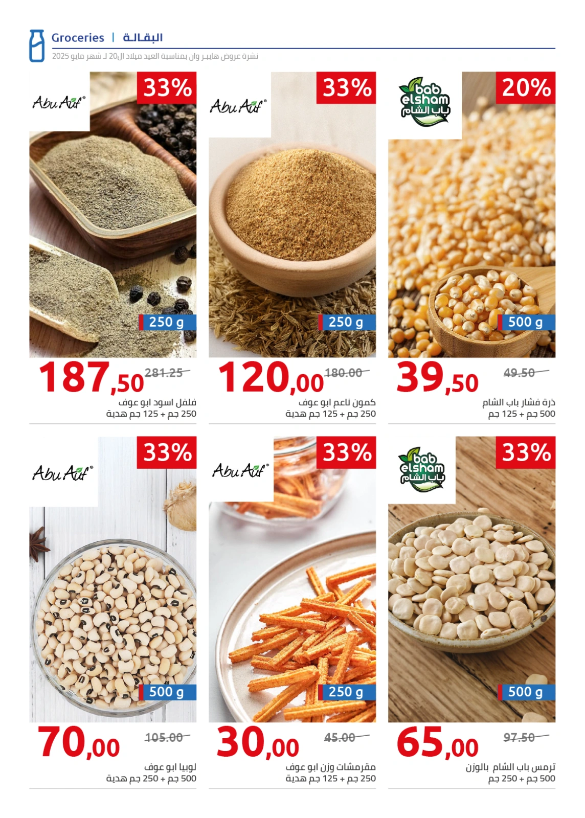Page 152 in Anniversary Deals at Hyperone Egypt