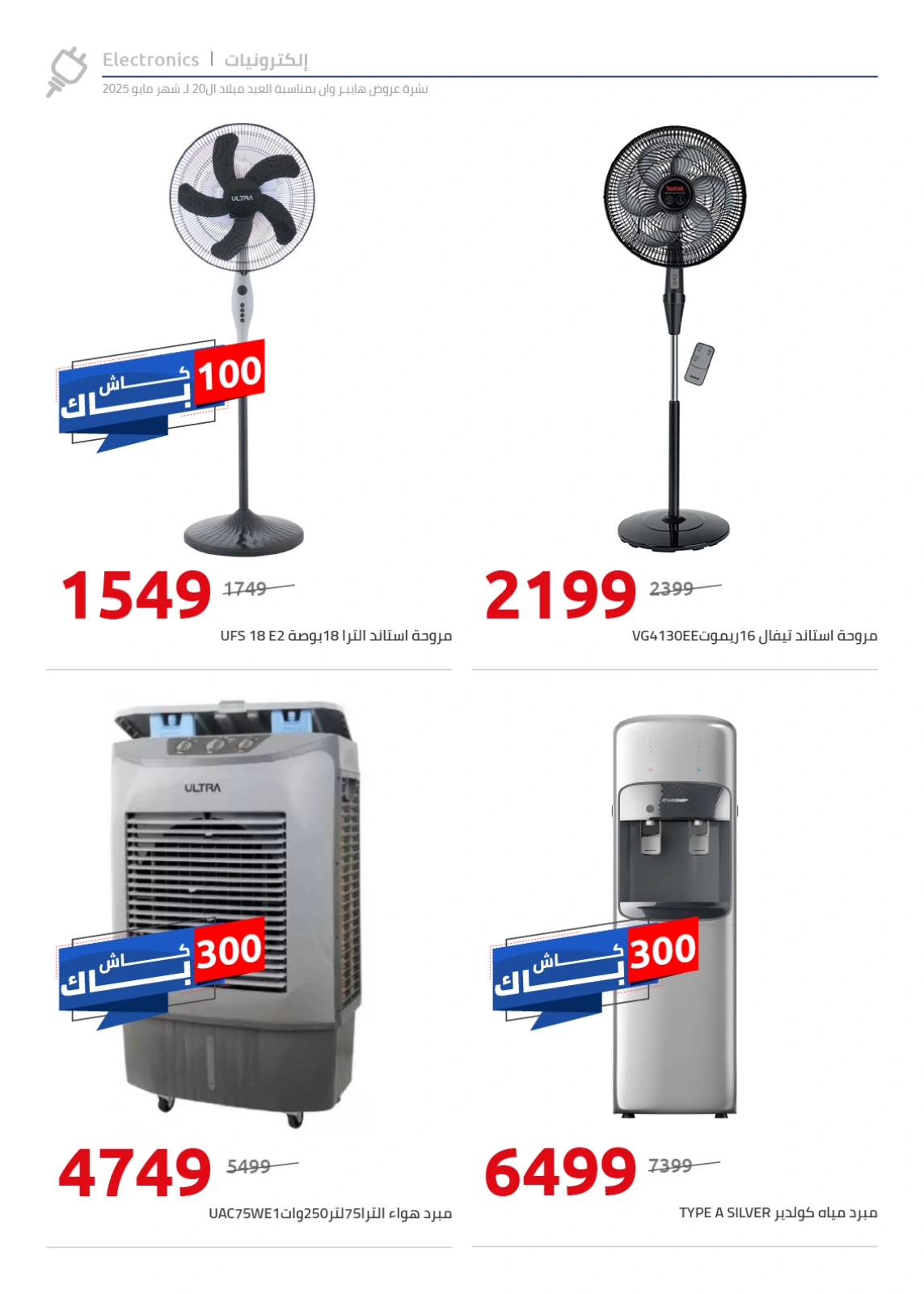 Page 190 in Anniversary Deals at Hyperone Egypt