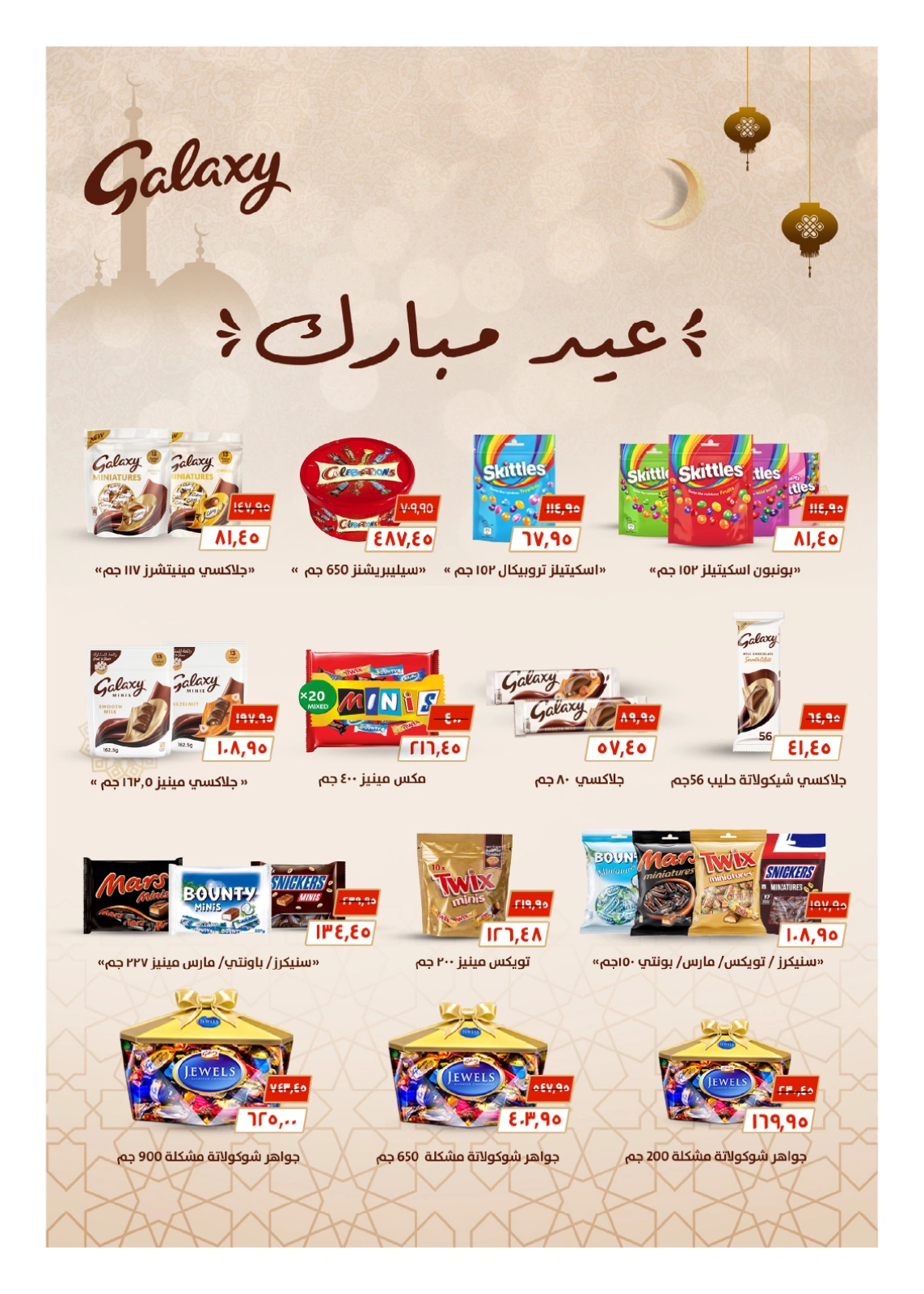 Page 87 in Anniversary Deals at Hyperone Egypt