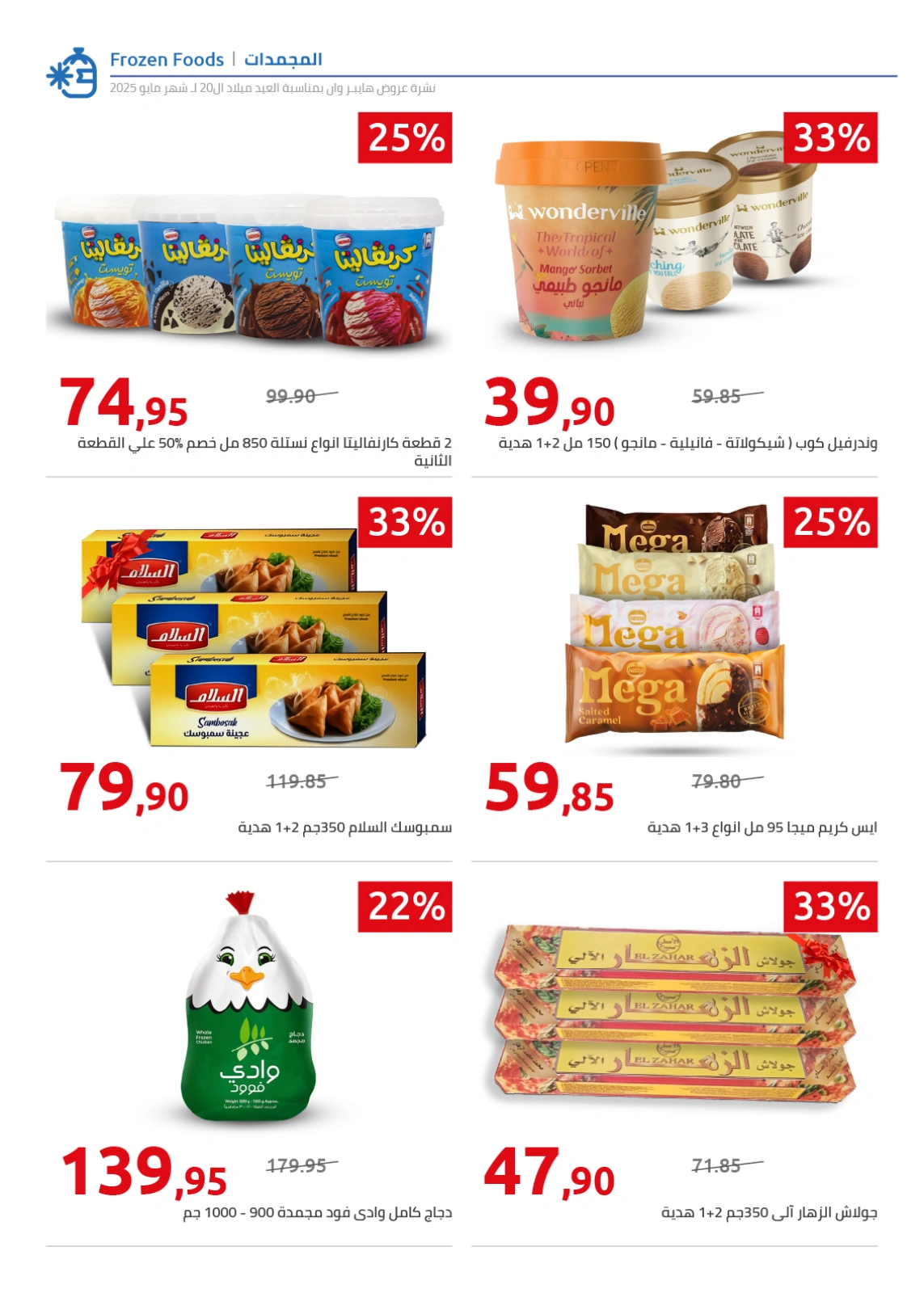 Page 135 in Anniversary Deals at Hyperone Egypt