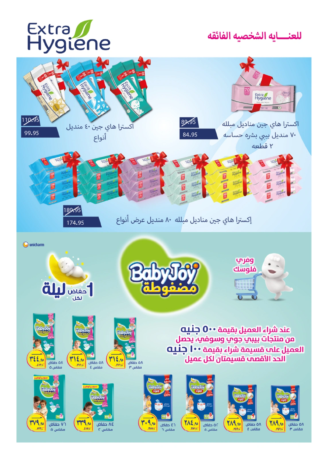 Page 131 in Anniversary Deals at Hyperone Egypt