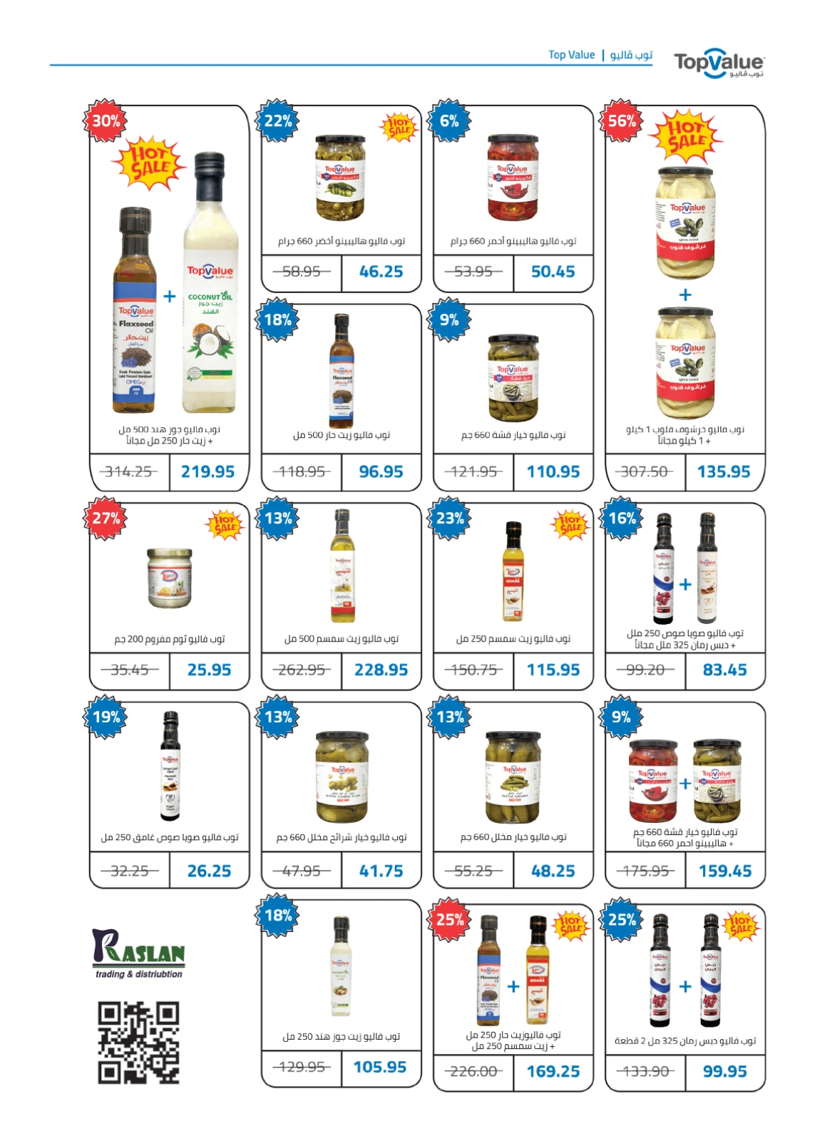 Page 69 in Anniversary Deals at Hyperone Egypt