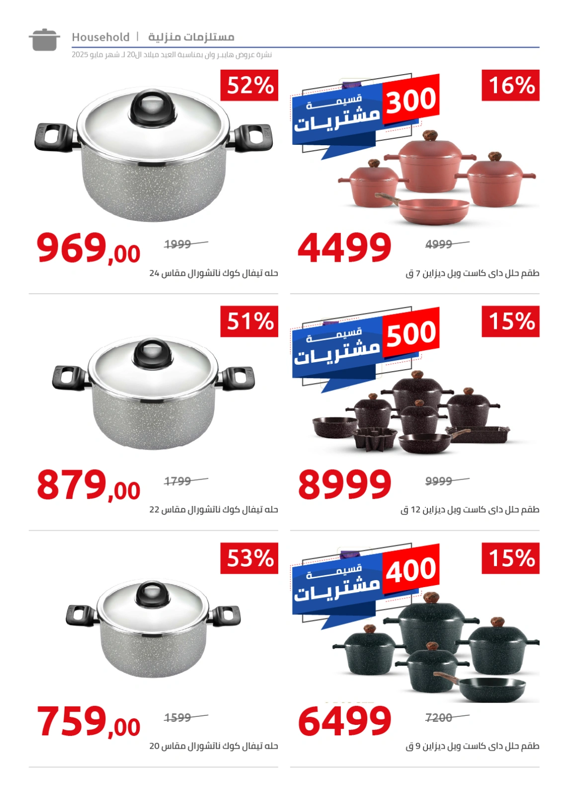 Page 46 in Anniversary Deals at Hyperone Egypt
