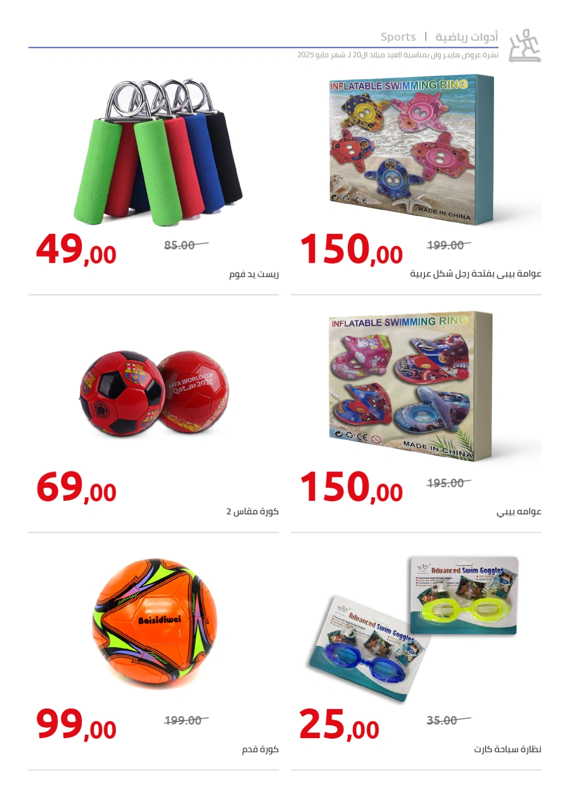 Page 53 in Anniversary Deals at Hyperone Egypt