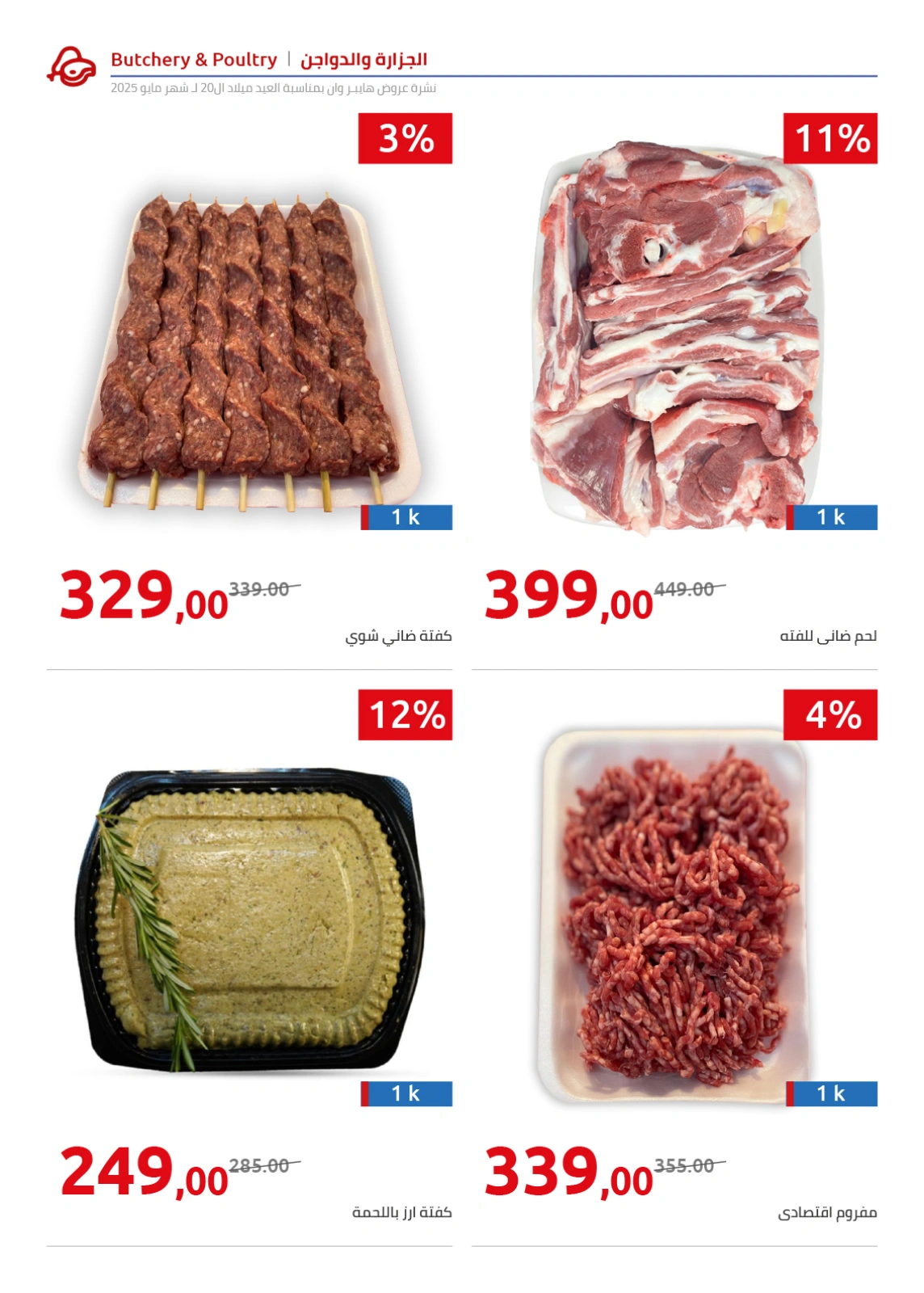 Page 150 in Anniversary Deals at Hyperone Egypt