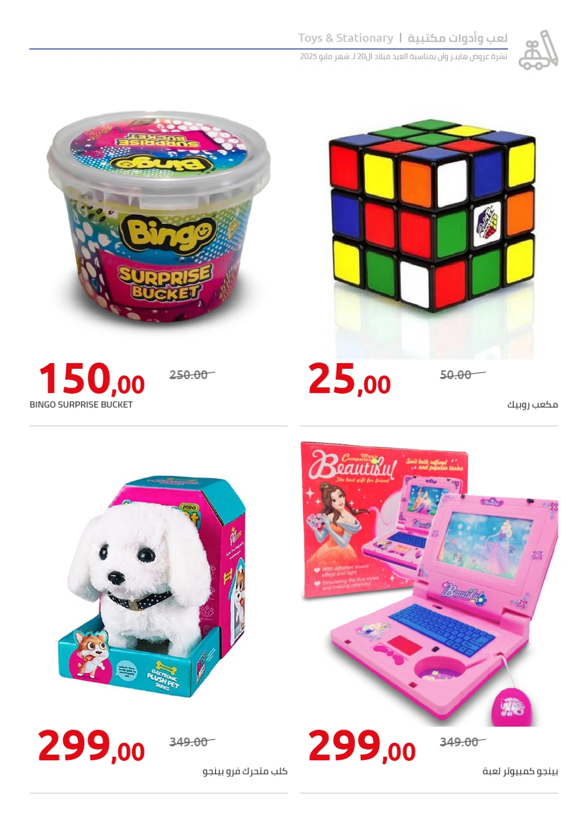 Page 50 in Anniversary Deals at Hyperone Egypt
