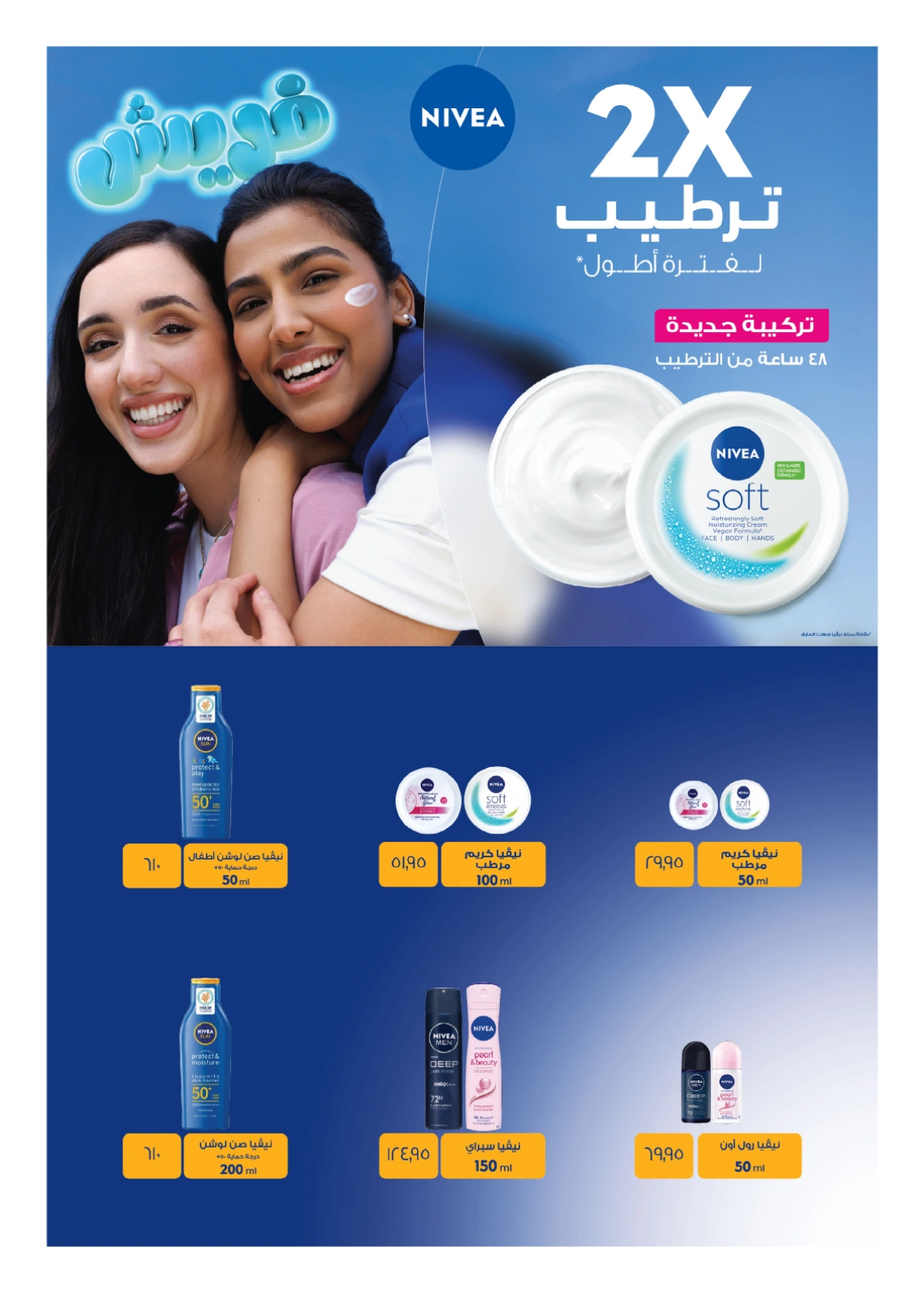 Page 128 in Anniversary Deals at Hyperone Egypt