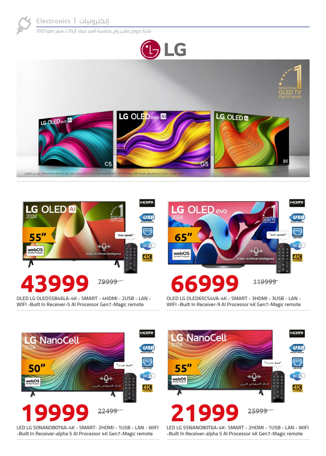 Page 163 in Anniversary Deals at Hyperone Egypt