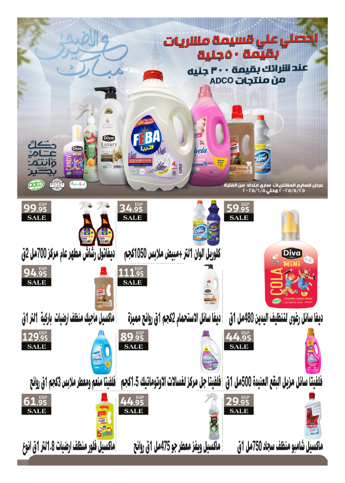 Page 114 in Anniversary Deals at Hyperone Egypt