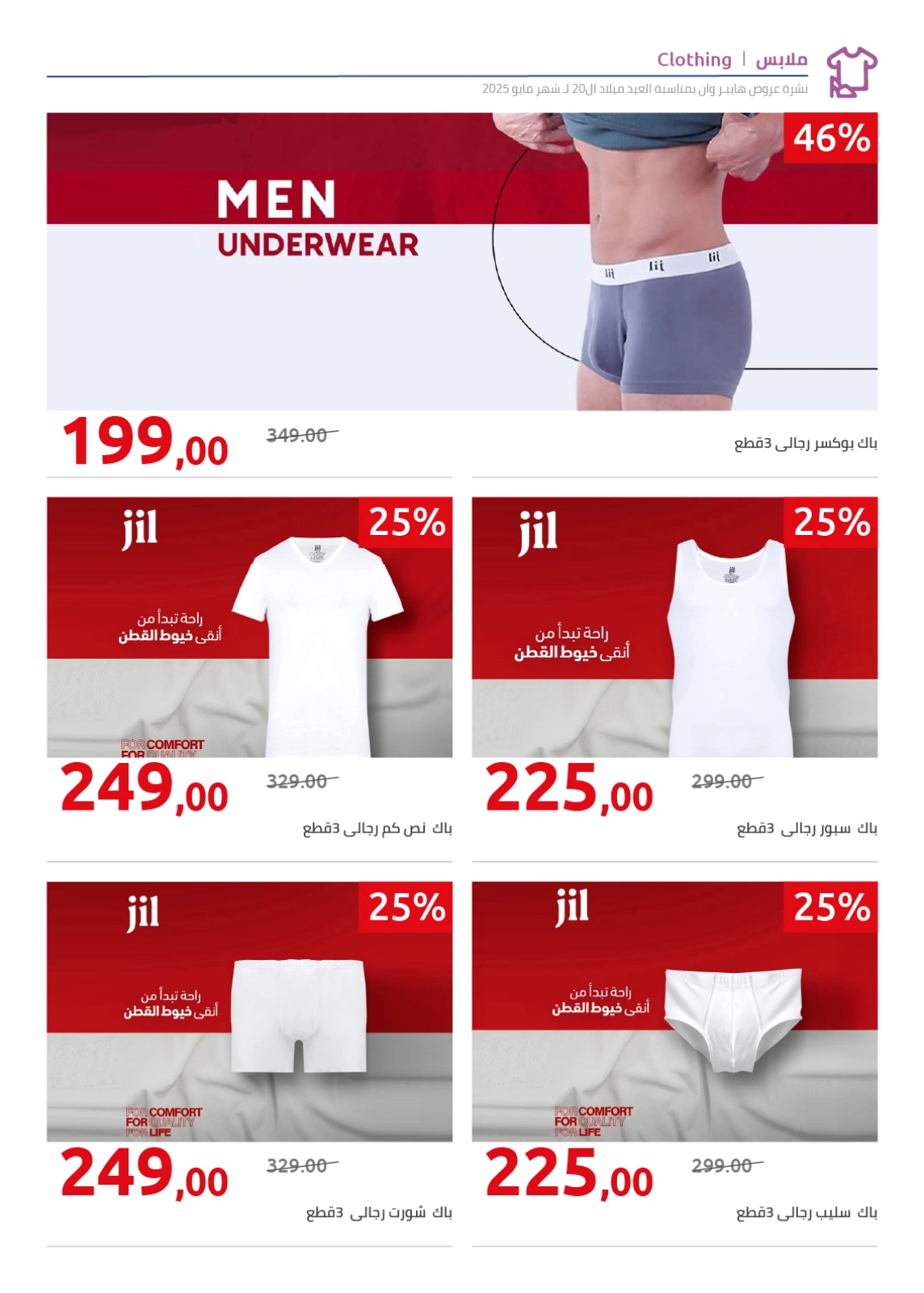 Page 154 in Anniversary Deals at Hyperone Egypt