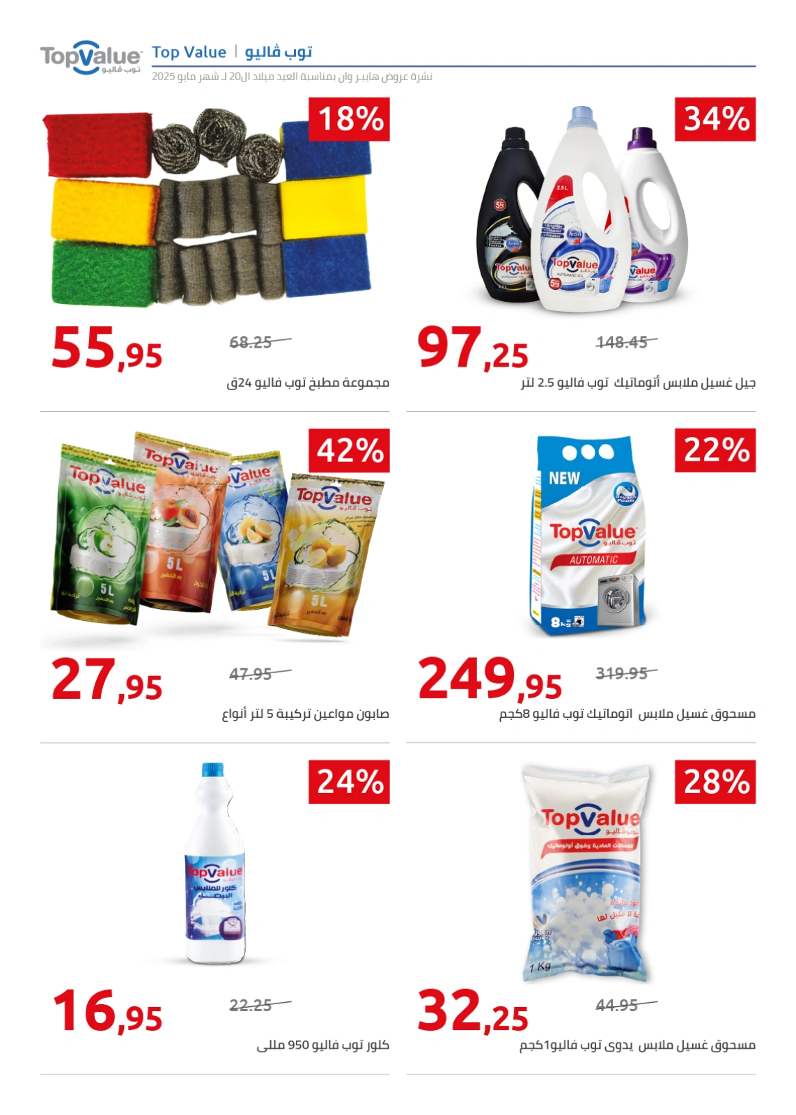 Page 70 in Anniversary Deals at Hyperone Egypt