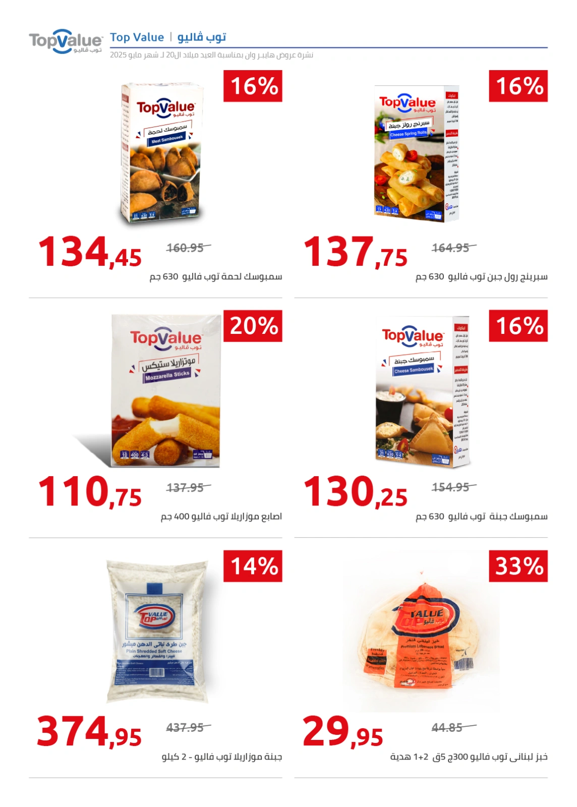 Page 78 in Anniversary Deals at Hyperone Egypt