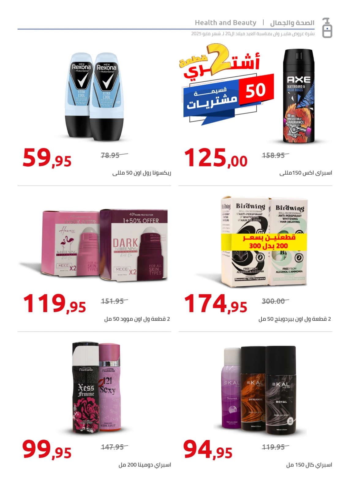 Page 119 in Anniversary Deals at Hyperone Egypt