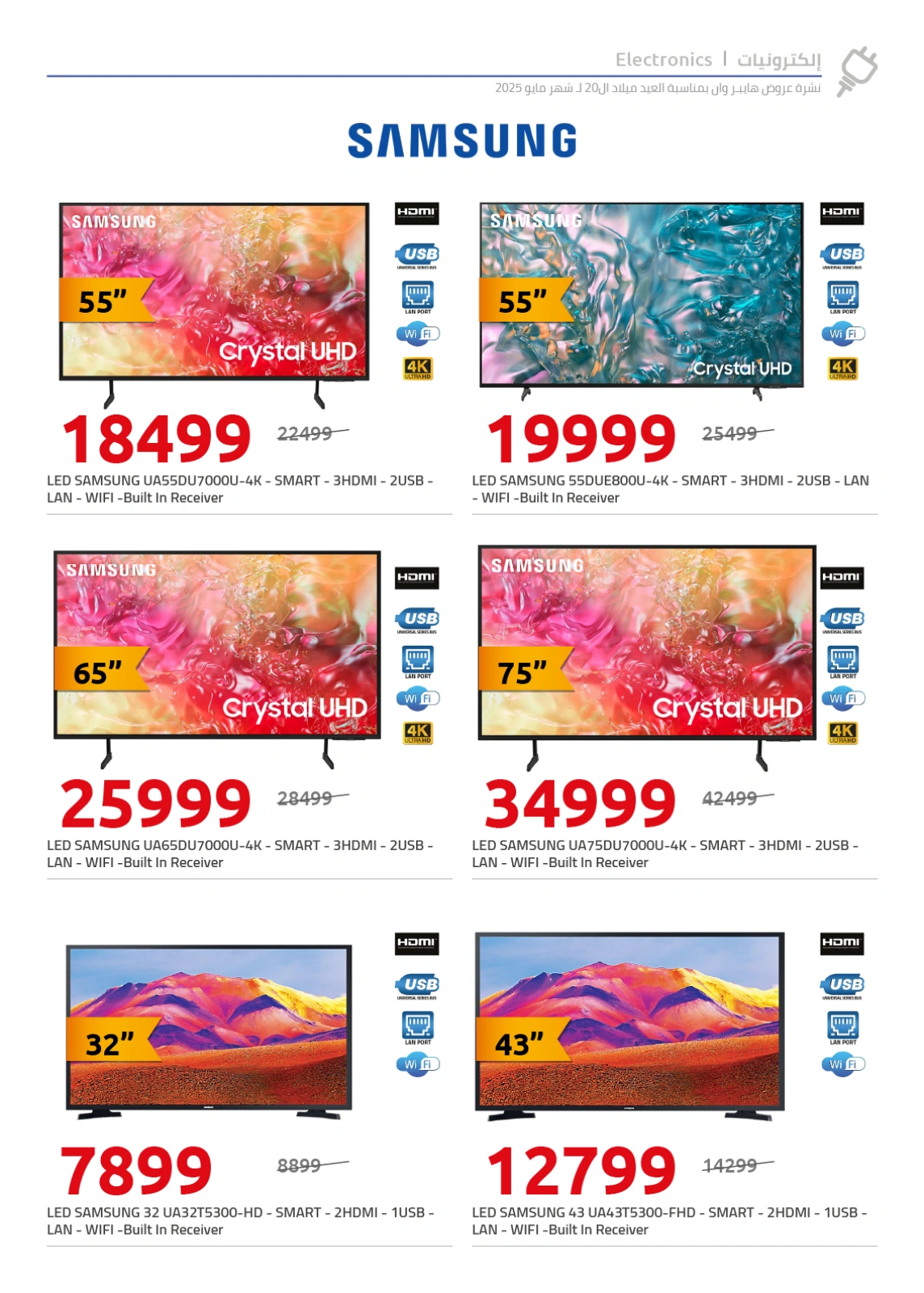 Page 11 in Anniversary Deals at Hyperone Egypt