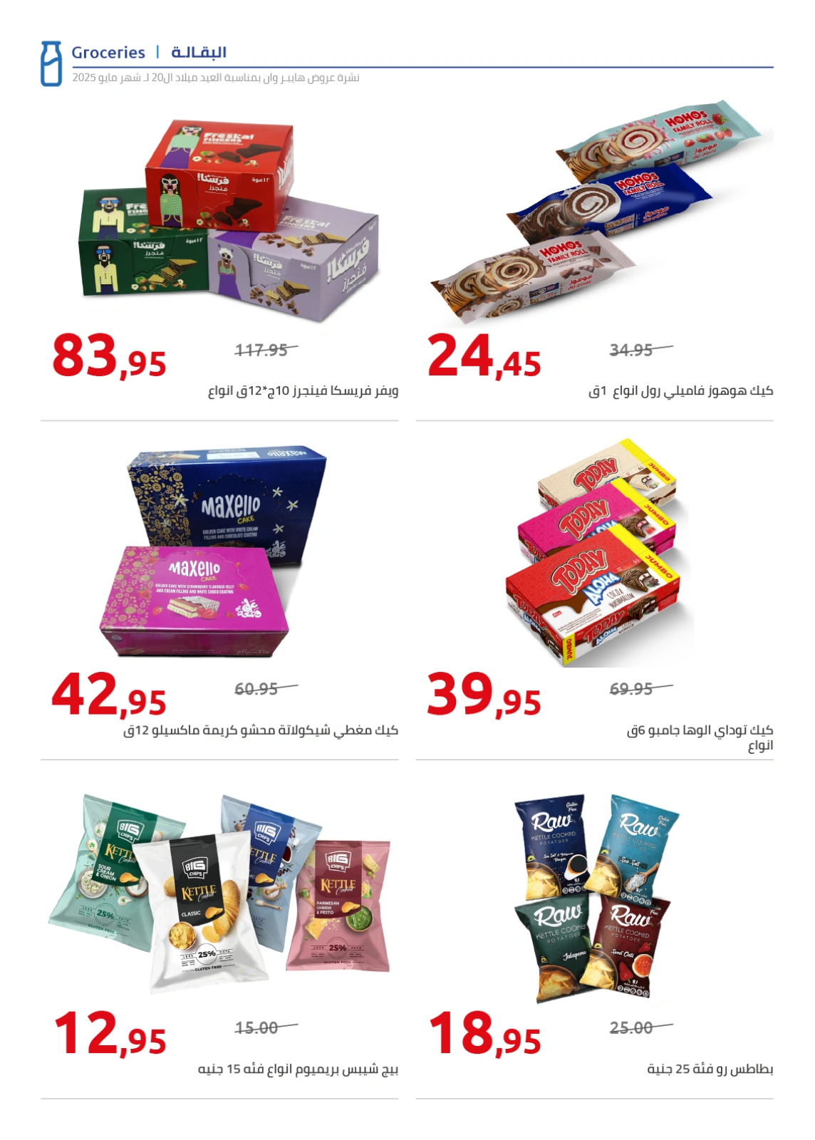 Page 86 in Anniversary Deals at Hyperone Egypt