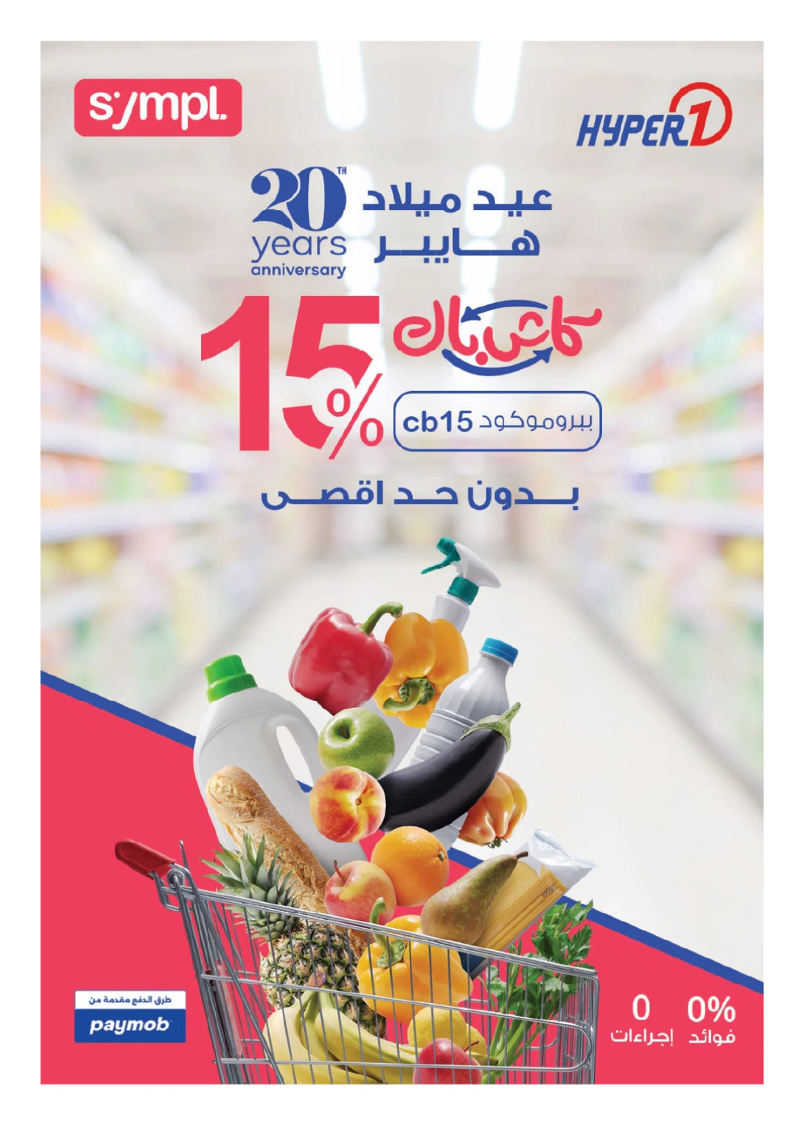 Page 62 in Anniversary Deals at Hyperone Egypt