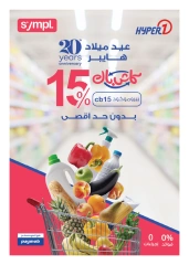 Page 62 in Anniversary Deals at Hyperone Egypt