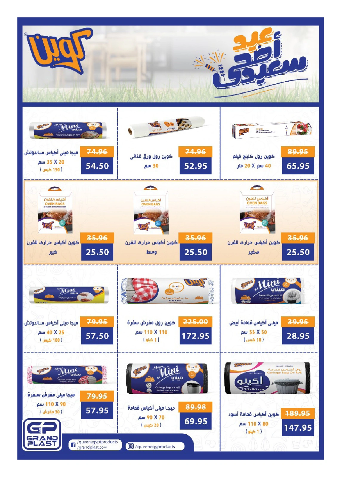 Page 115 in Anniversary Deals at Hyperone Egypt