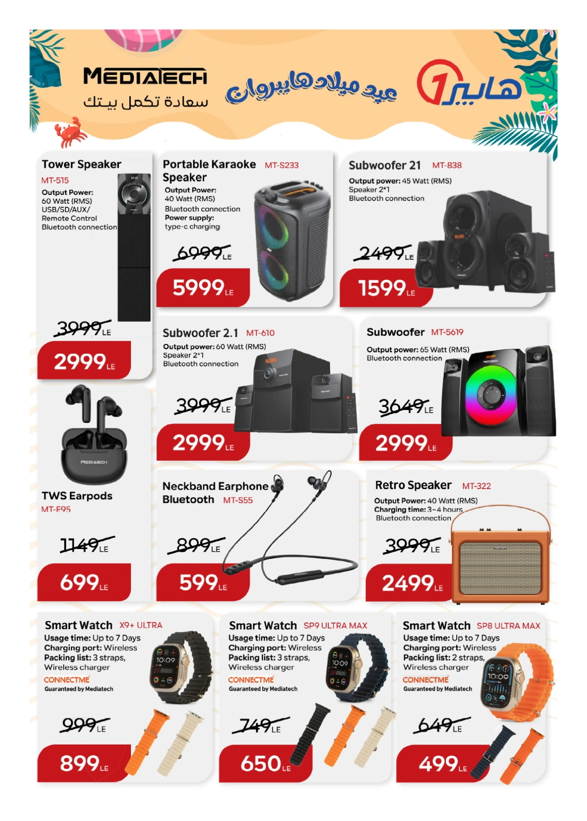 Page 42 in Anniversary Deals at Hyperone Egypt