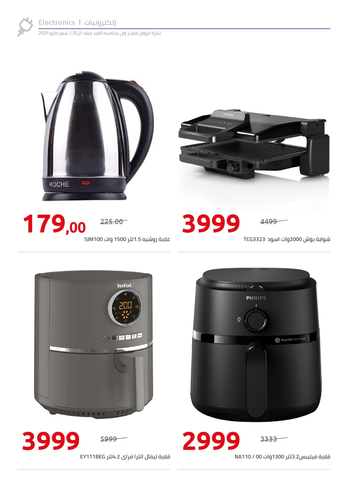 Page 15 in Anniversary Deals at Hyperone Egypt