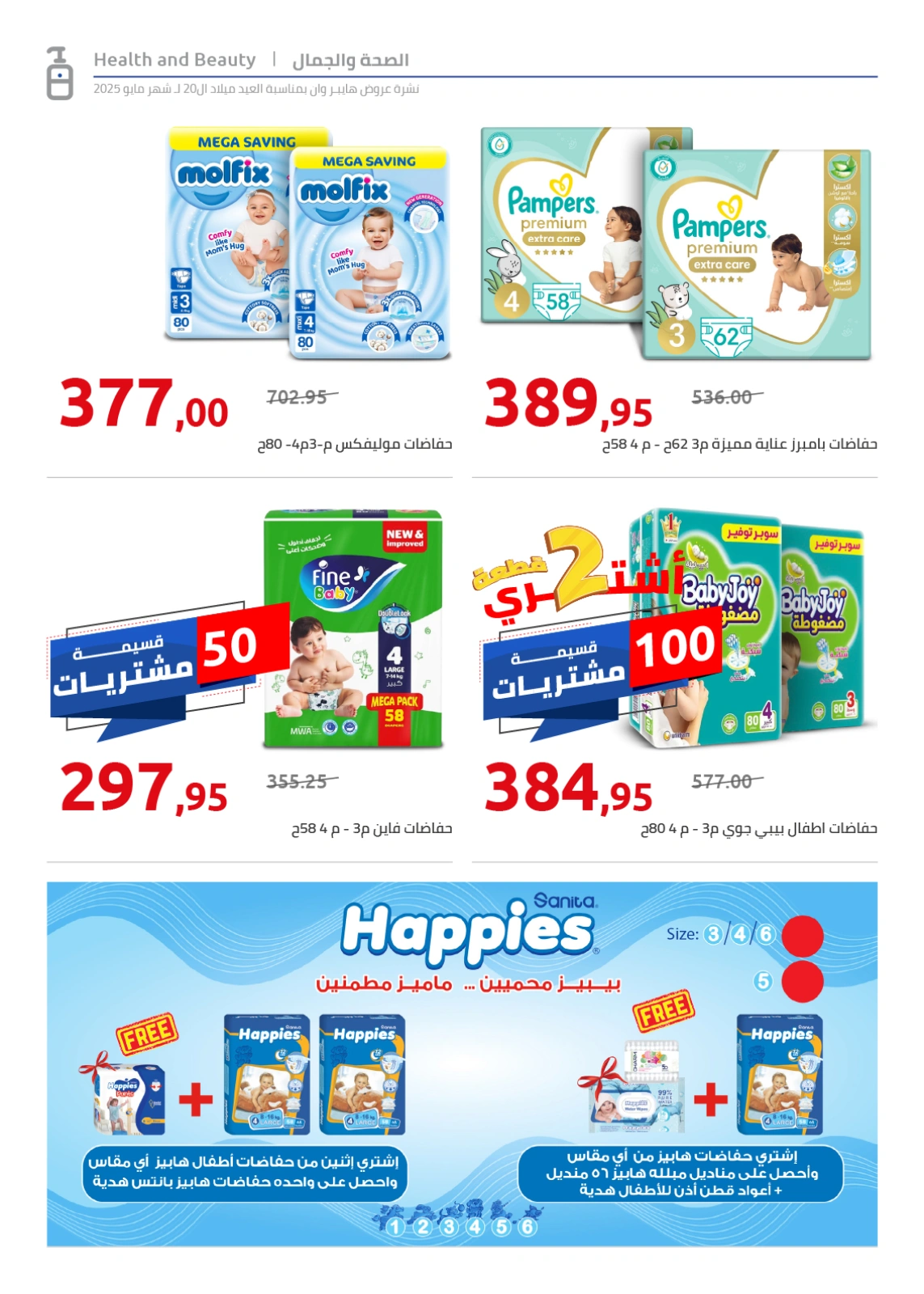 Page 122 in Anniversary Deals at Hyperone Egypt