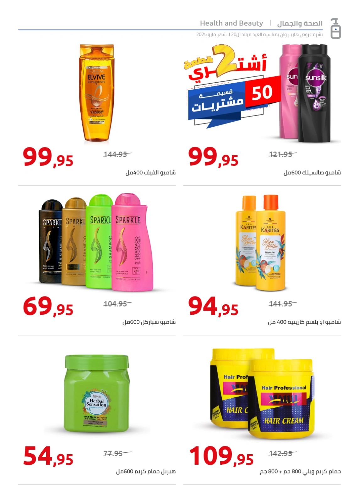 Page 117 in Anniversary Deals at Hyperone Egypt