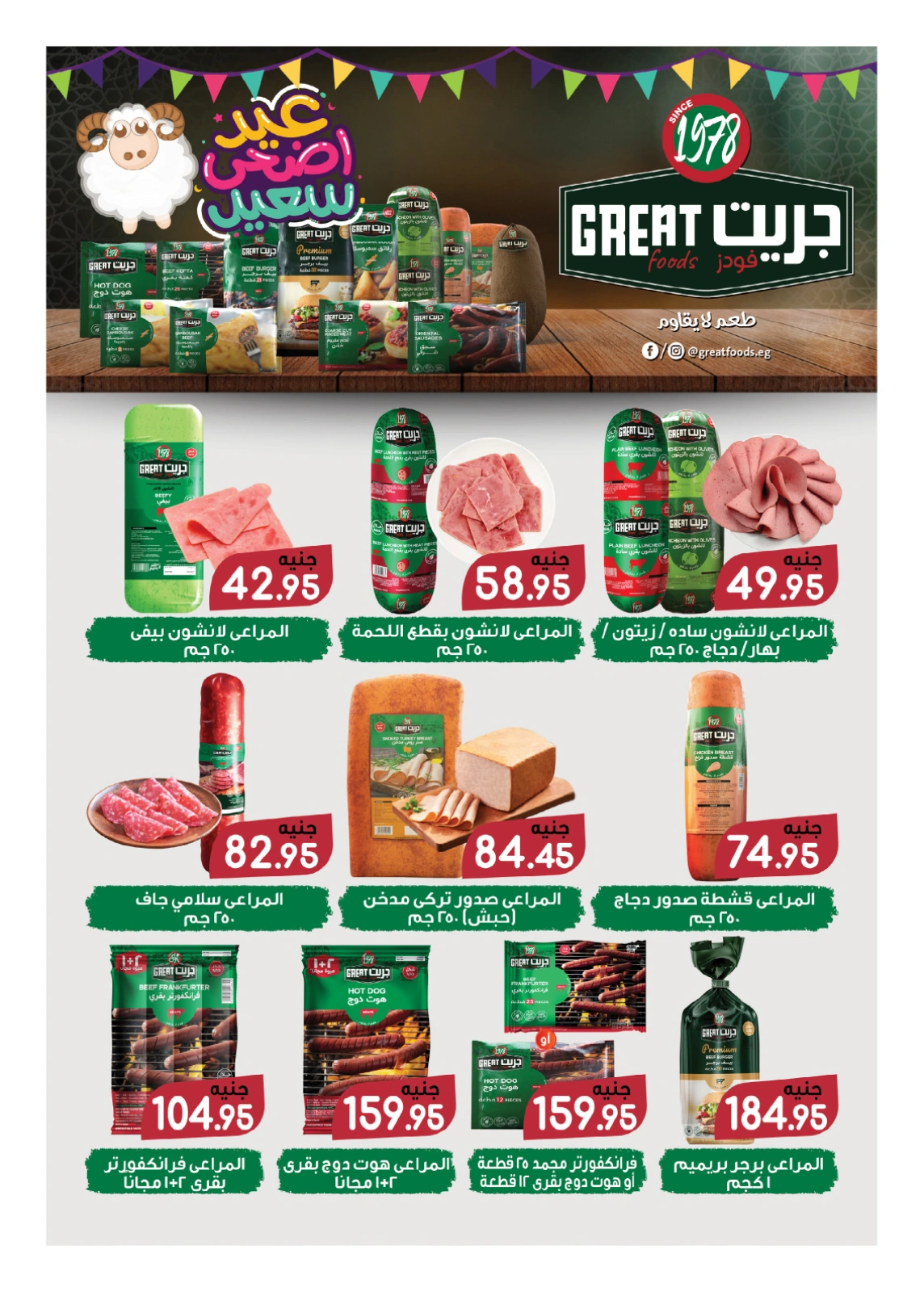 Page 147 in Anniversary Deals at Hyperone Egypt