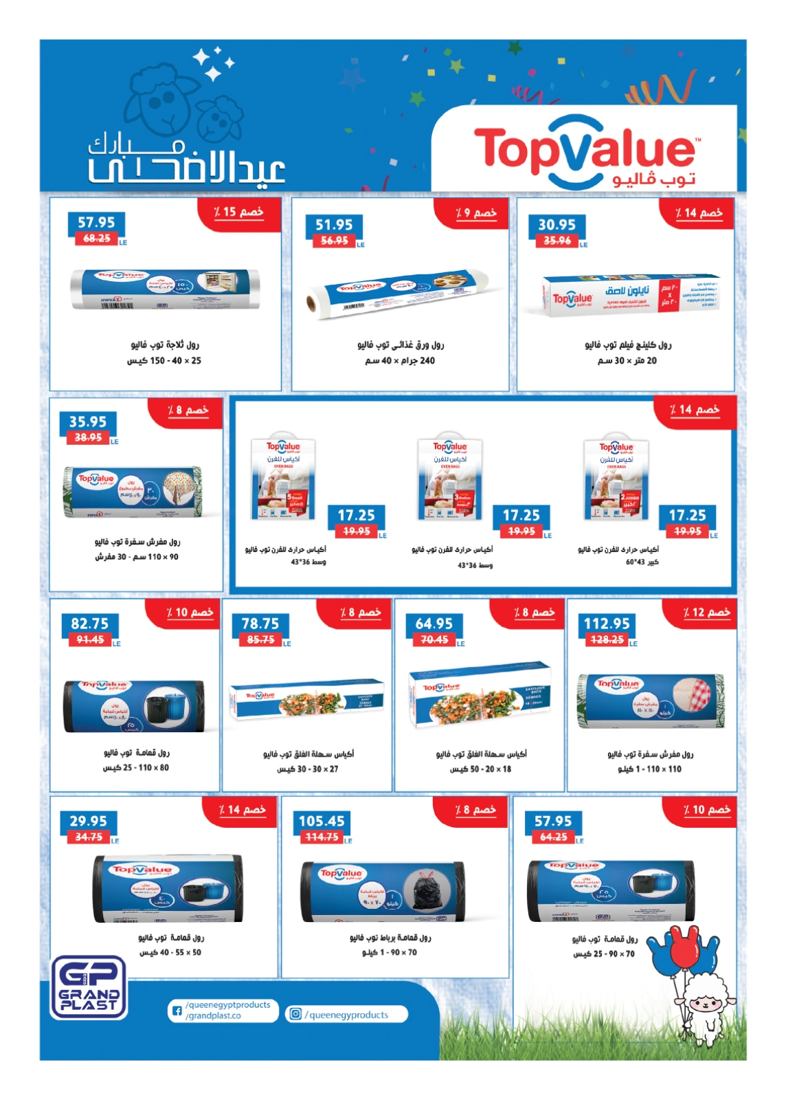 Page 74 in Anniversary Deals at Hyperone Egypt