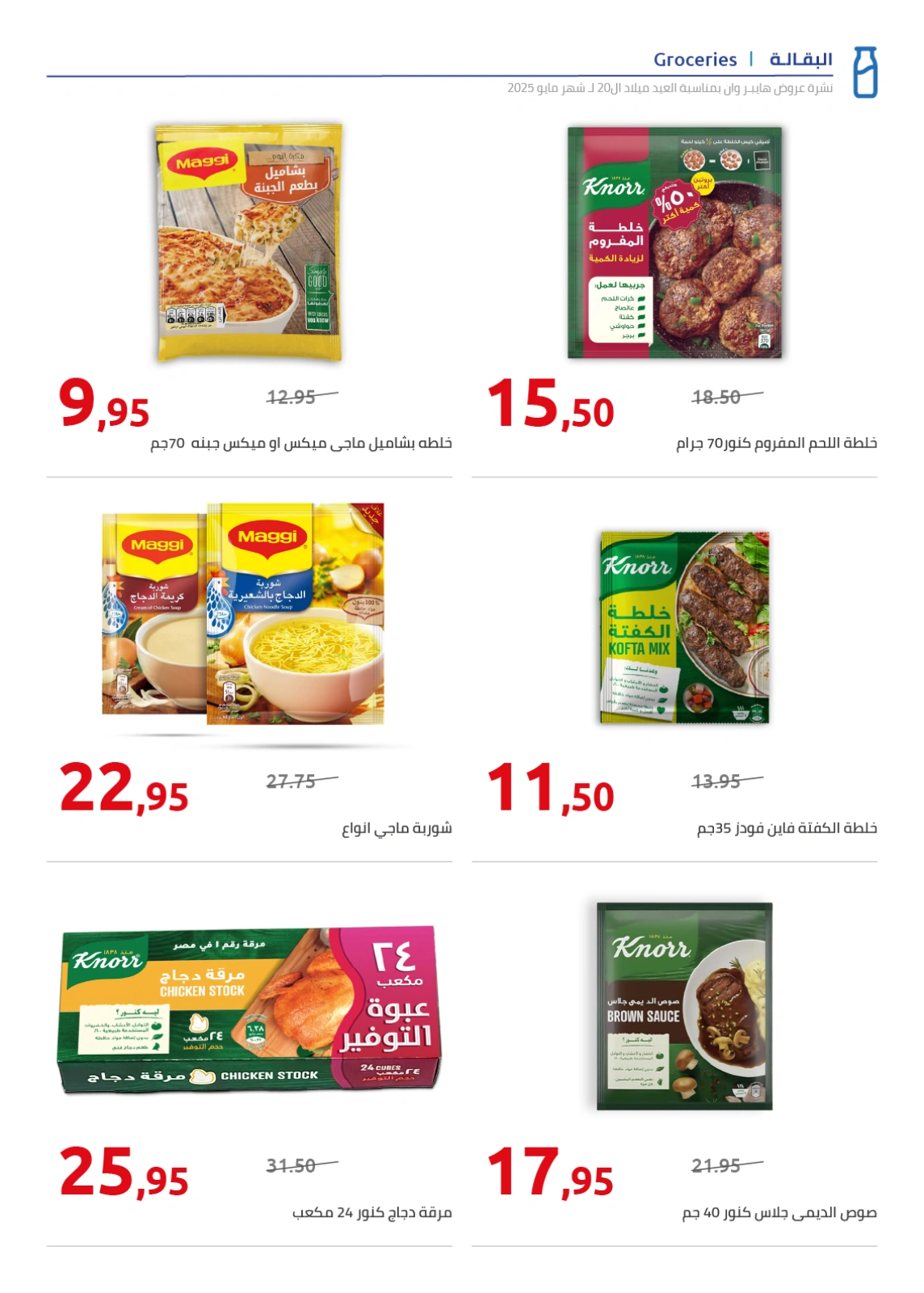 Page 97 in Anniversary Deals at Hyperone Egypt