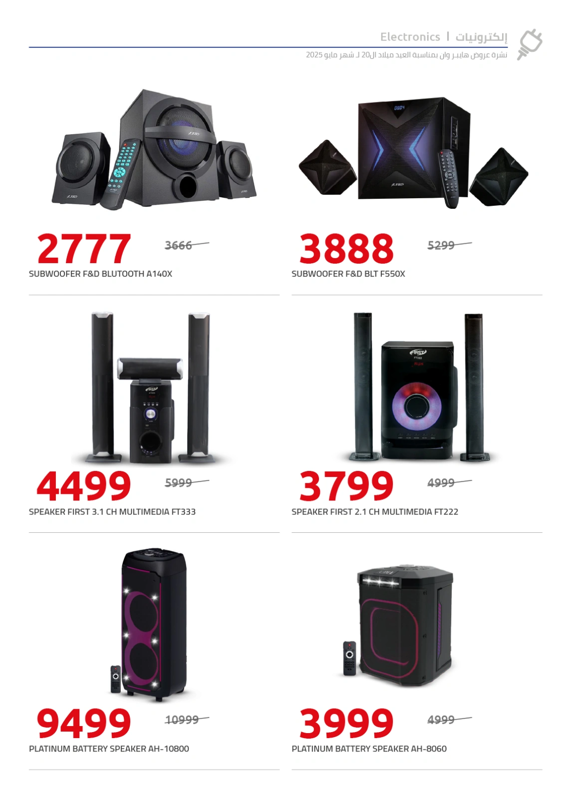 Page 41 in Anniversary Deals at Hyperone Egypt