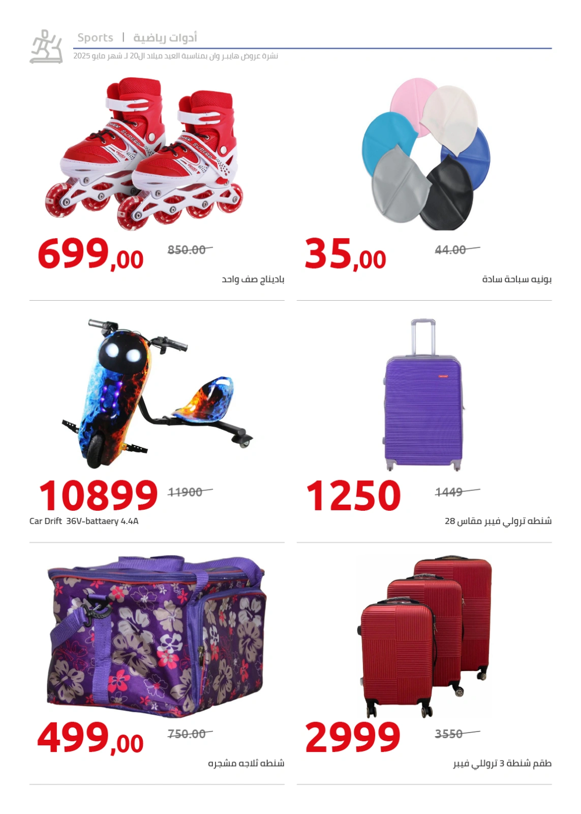 Page 54 in Anniversary Deals at Hyperone Egypt