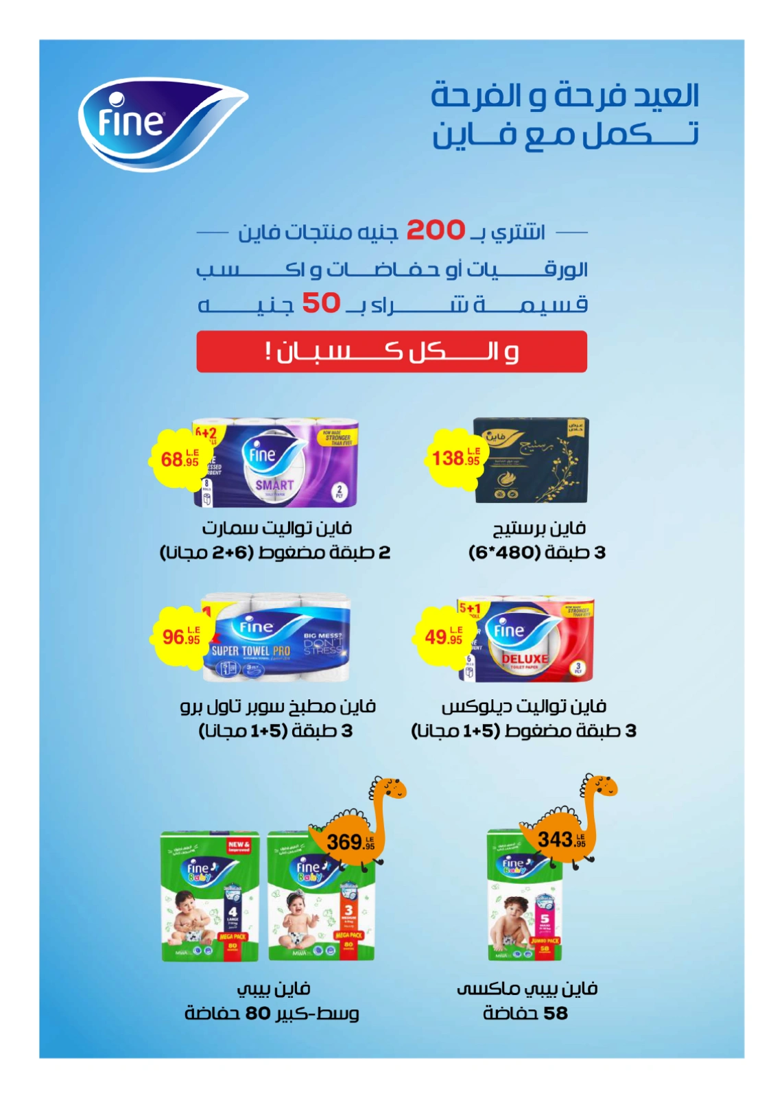 Page 111 in Anniversary Deals at Hyperone Egypt