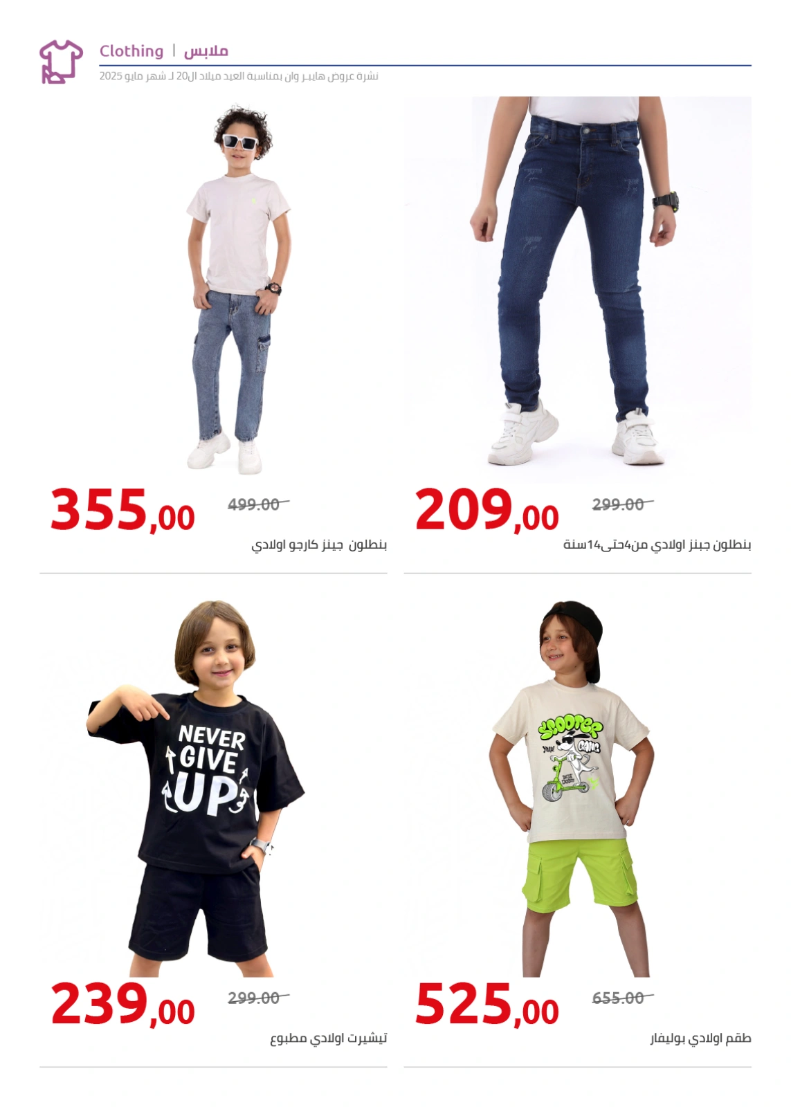 Page 159 in Anniversary Deals at Hyperone Egypt