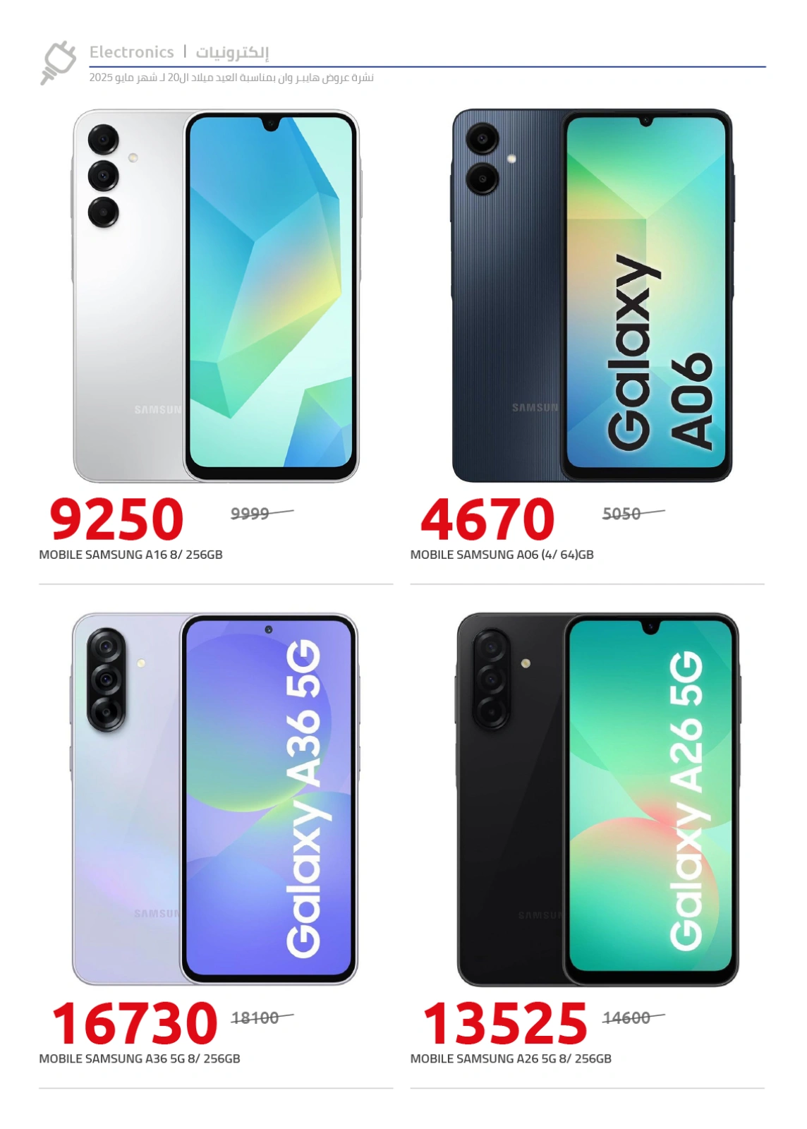 Page 38 in Anniversary Deals at Hyperone Egypt