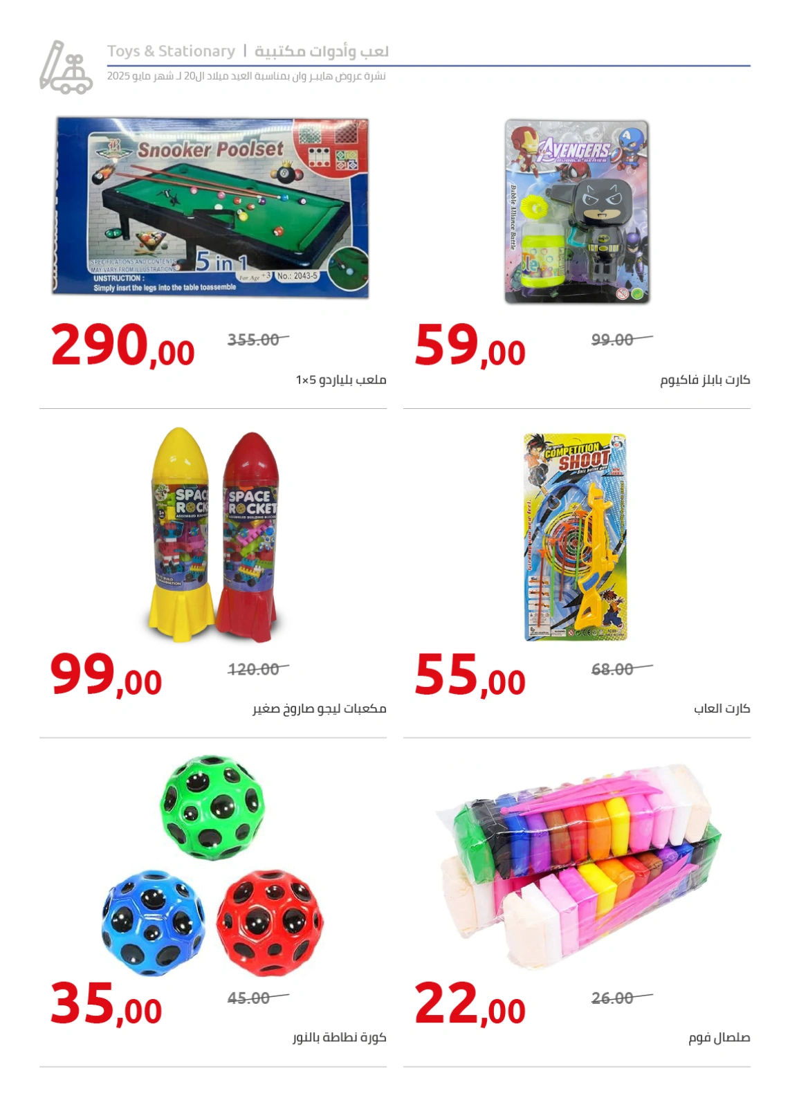 Page 52 in Anniversary Deals at Hyperone Egypt