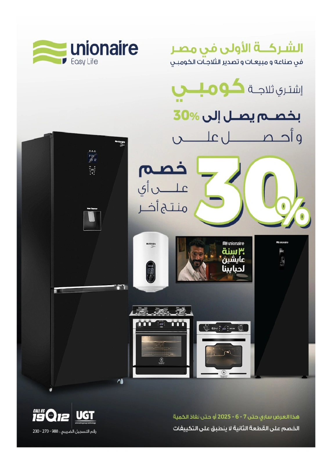 Page 21 in Anniversary Deals at Hyperone Egypt