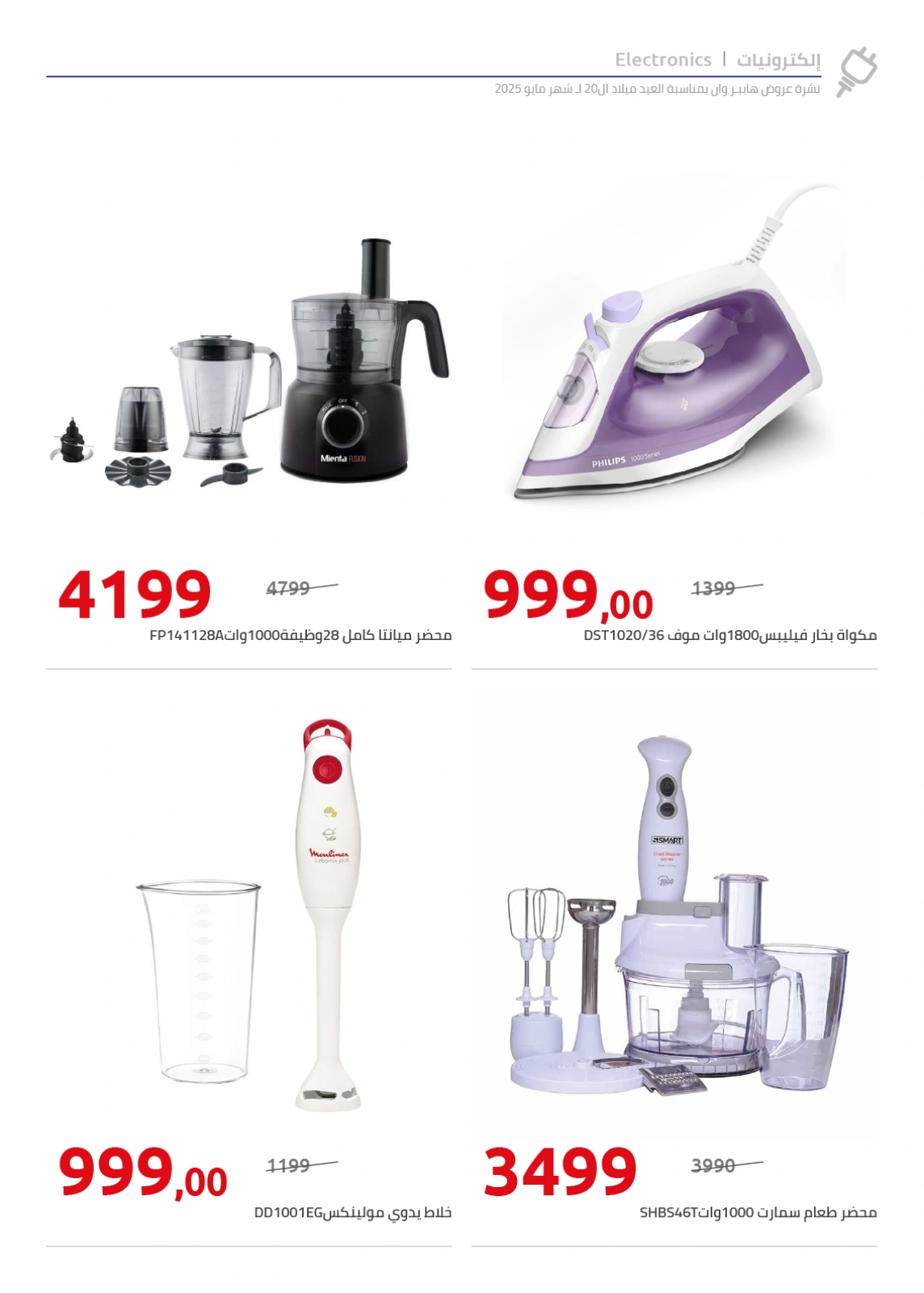 Page 192 in Anniversary Deals at Hyperone Egypt