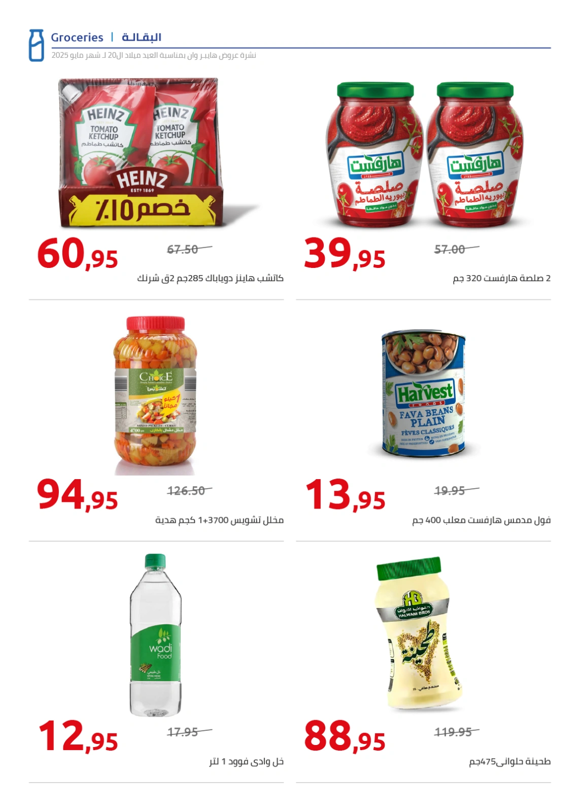 Page 93 in Anniversary Deals at Hyperone Egypt