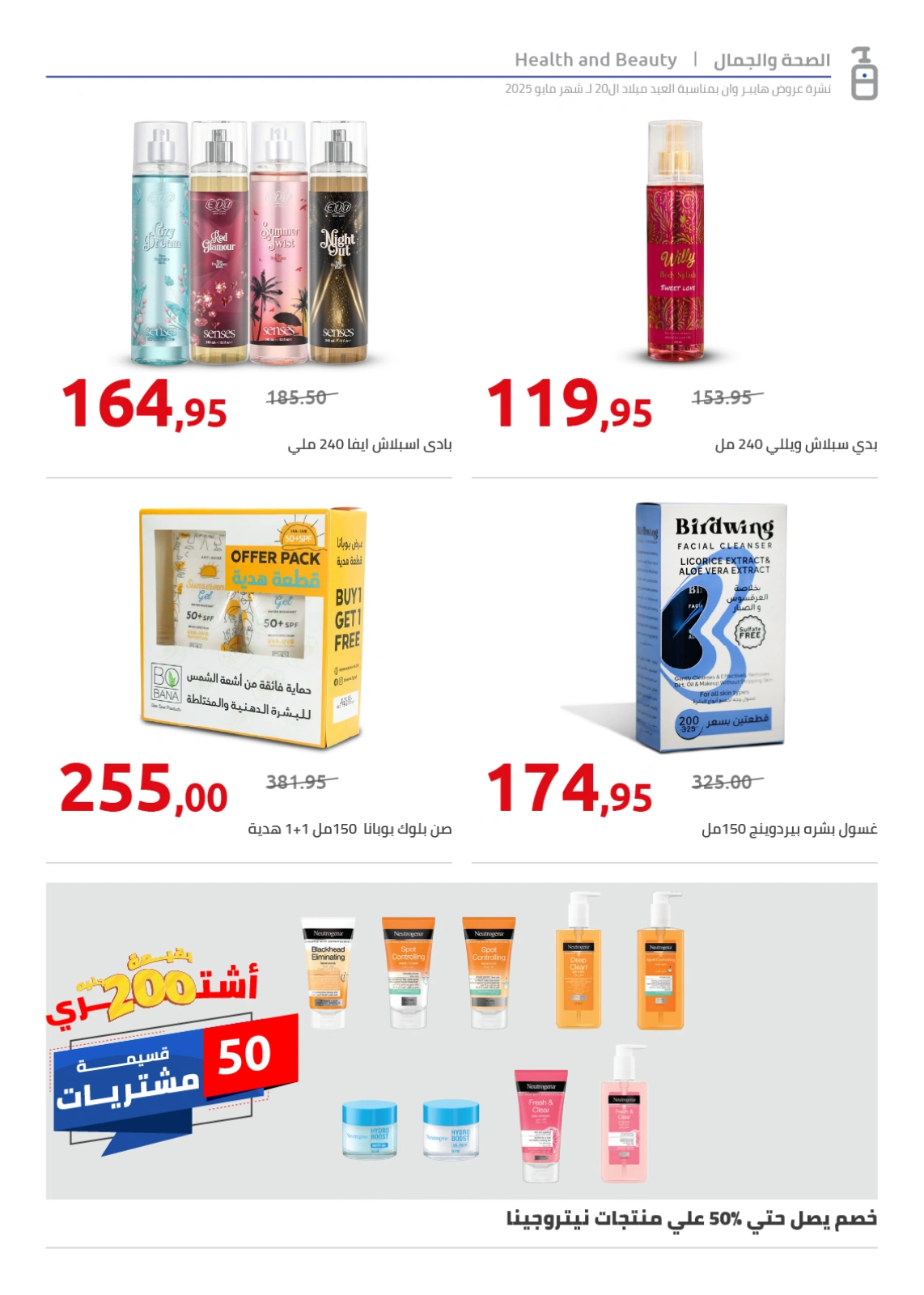 Page 121 in Anniversary Deals at Hyperone Egypt