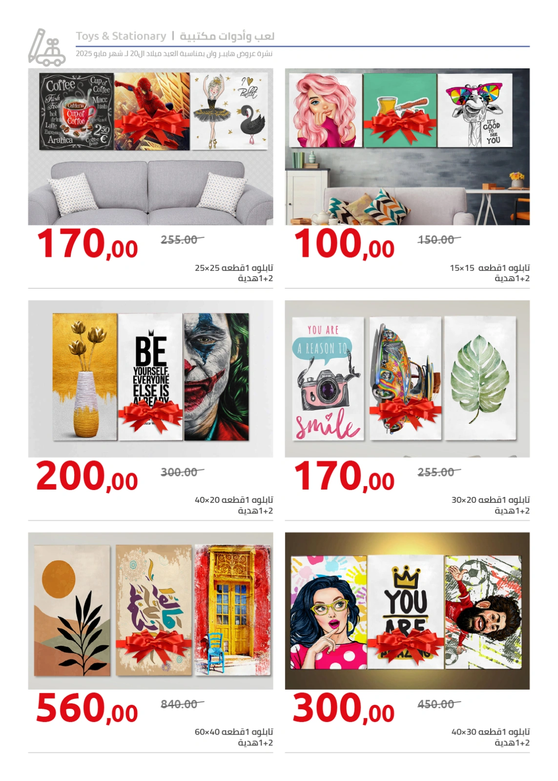 Page 56 in Anniversary Deals at Hyperone Egypt