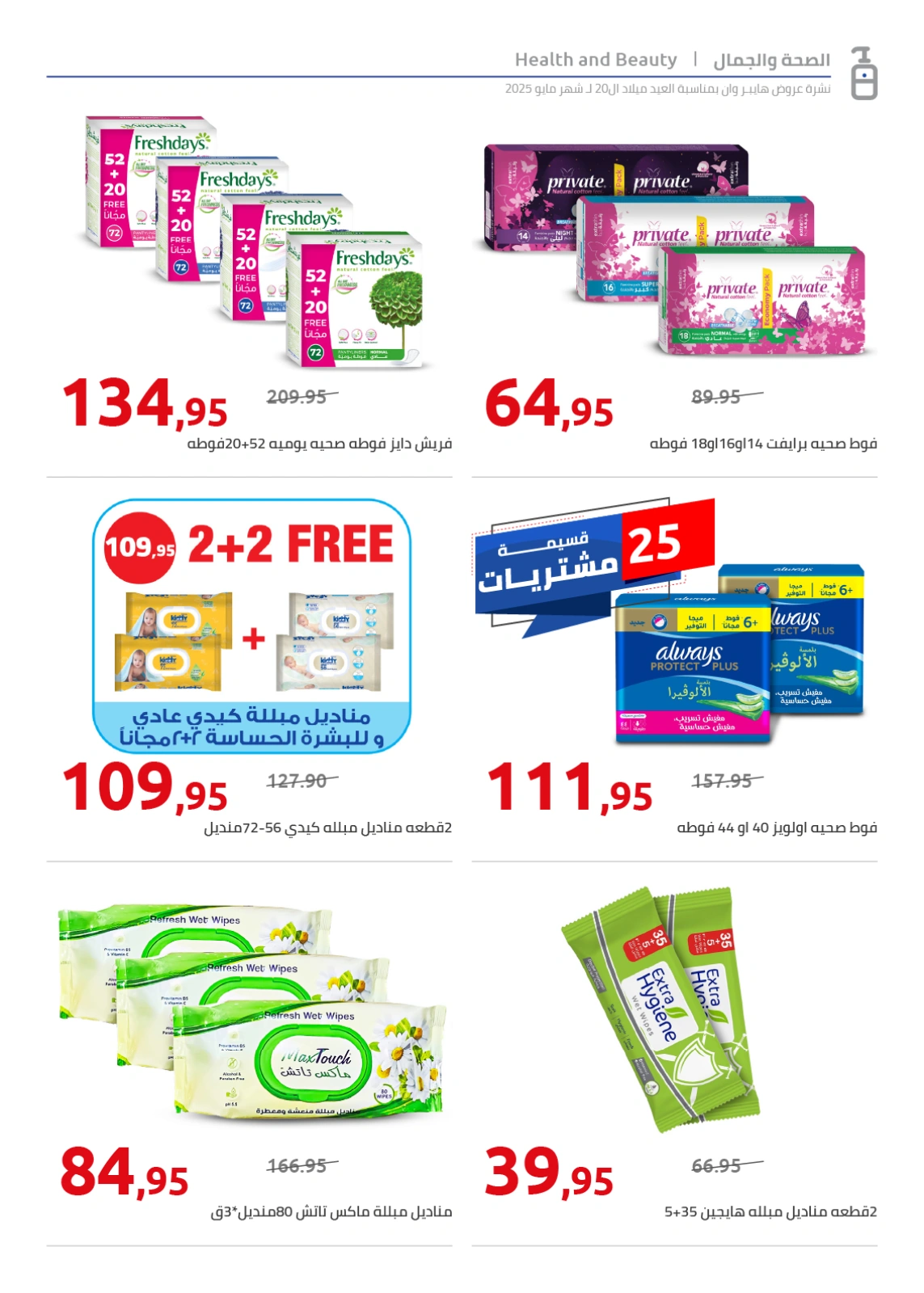 Page 123 in Anniversary Deals at Hyperone Egypt